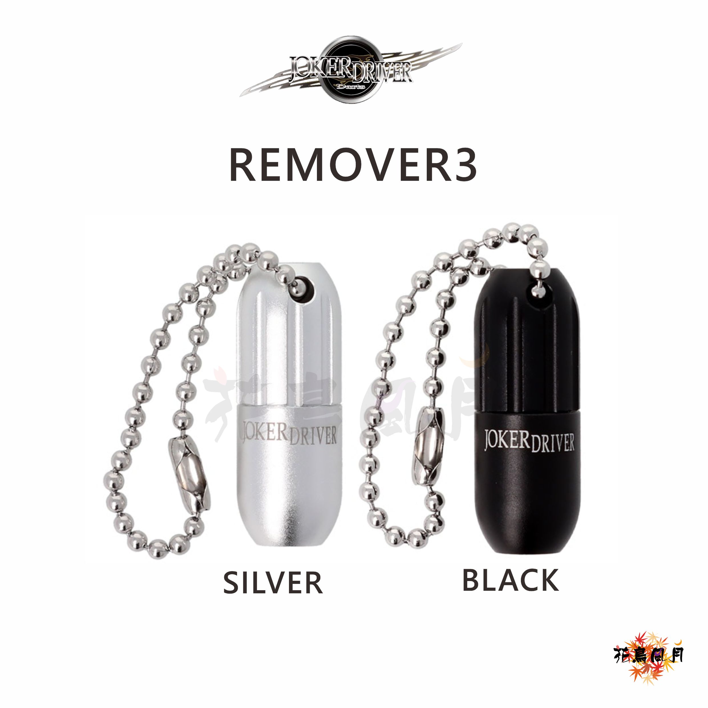 【JOKER DRIVER】REMOVER 3 [Black - free]