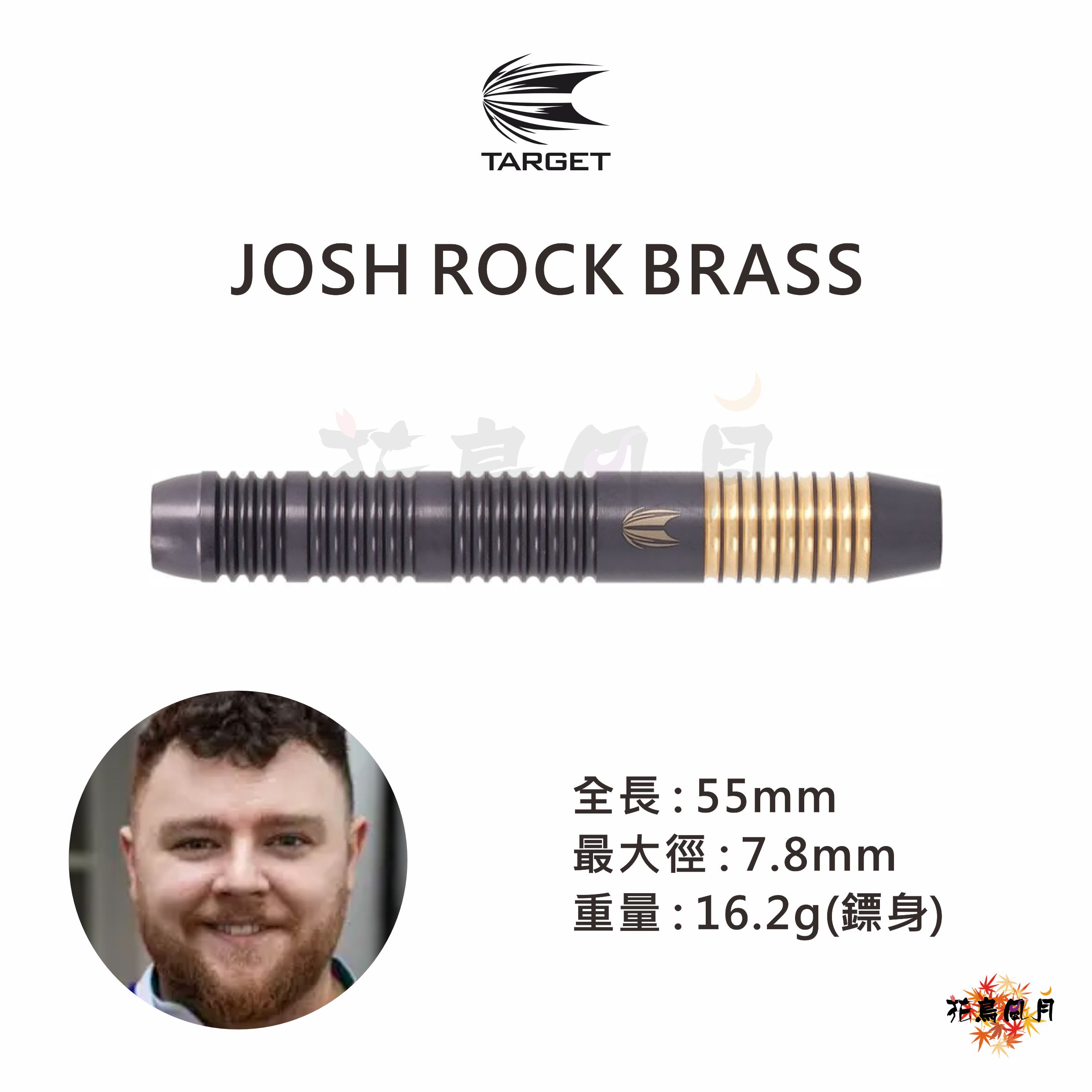 【TARGET】2BA JOSH ROCK BRASS