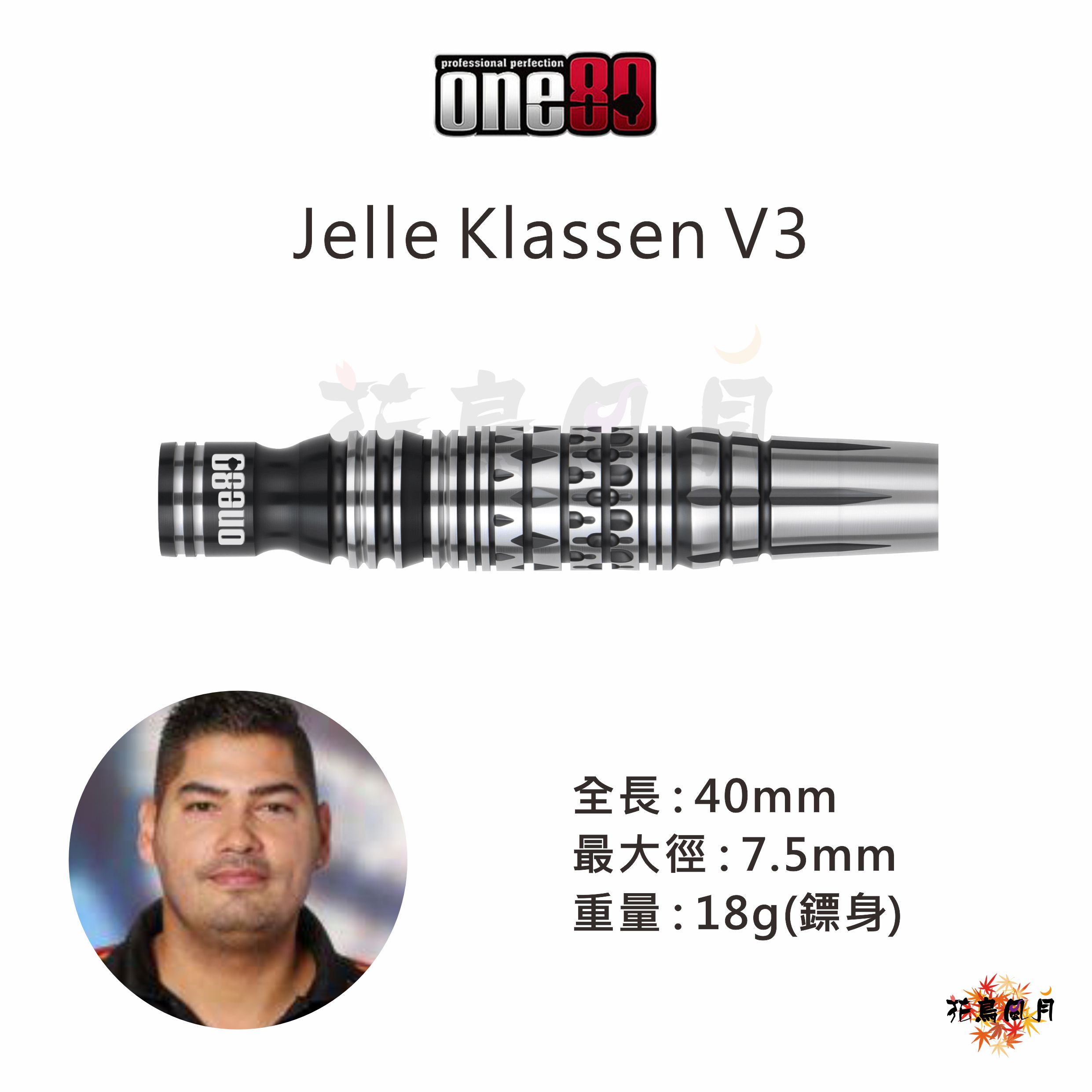 【one80】2BA Jelle Klaasen v3