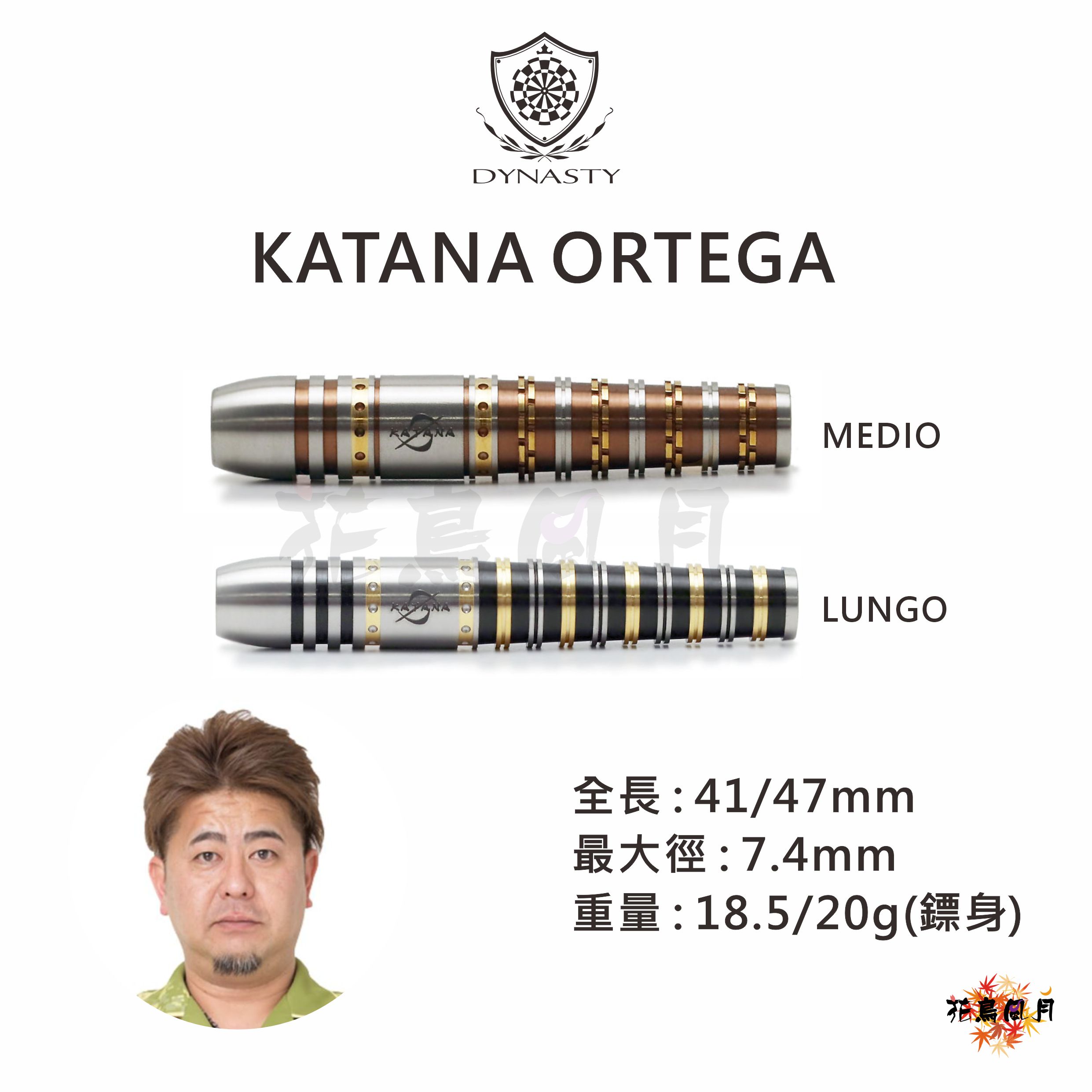 【DYNASTY】2BA ORTEGA 山本信博 [LUNGO (20G) - Free]