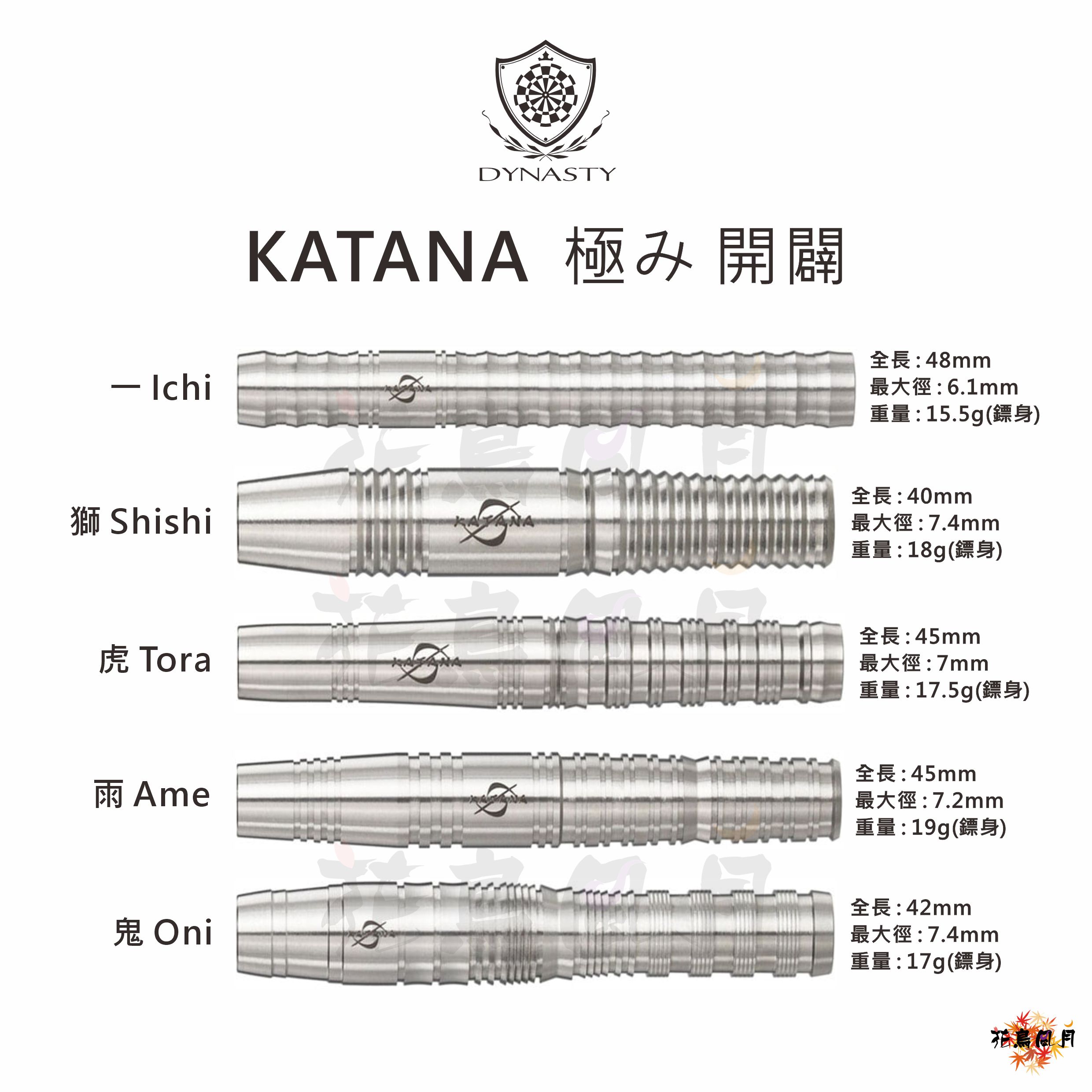 【DYNASTY】2BA KATANA -極み開闢 系列 [一 Ichi - free]