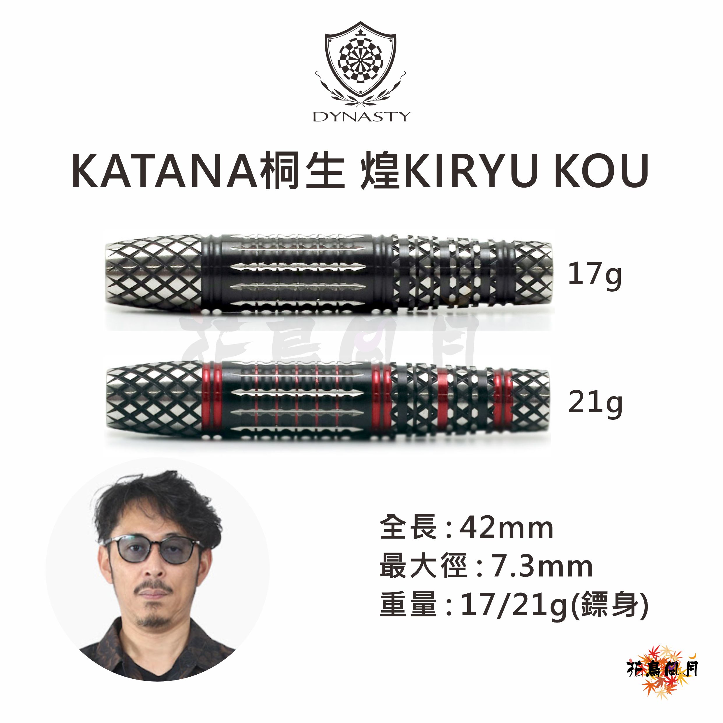 【DYNASTY】2BA KATANA 桐生KIRYU煌 松田純 [17G - Free]