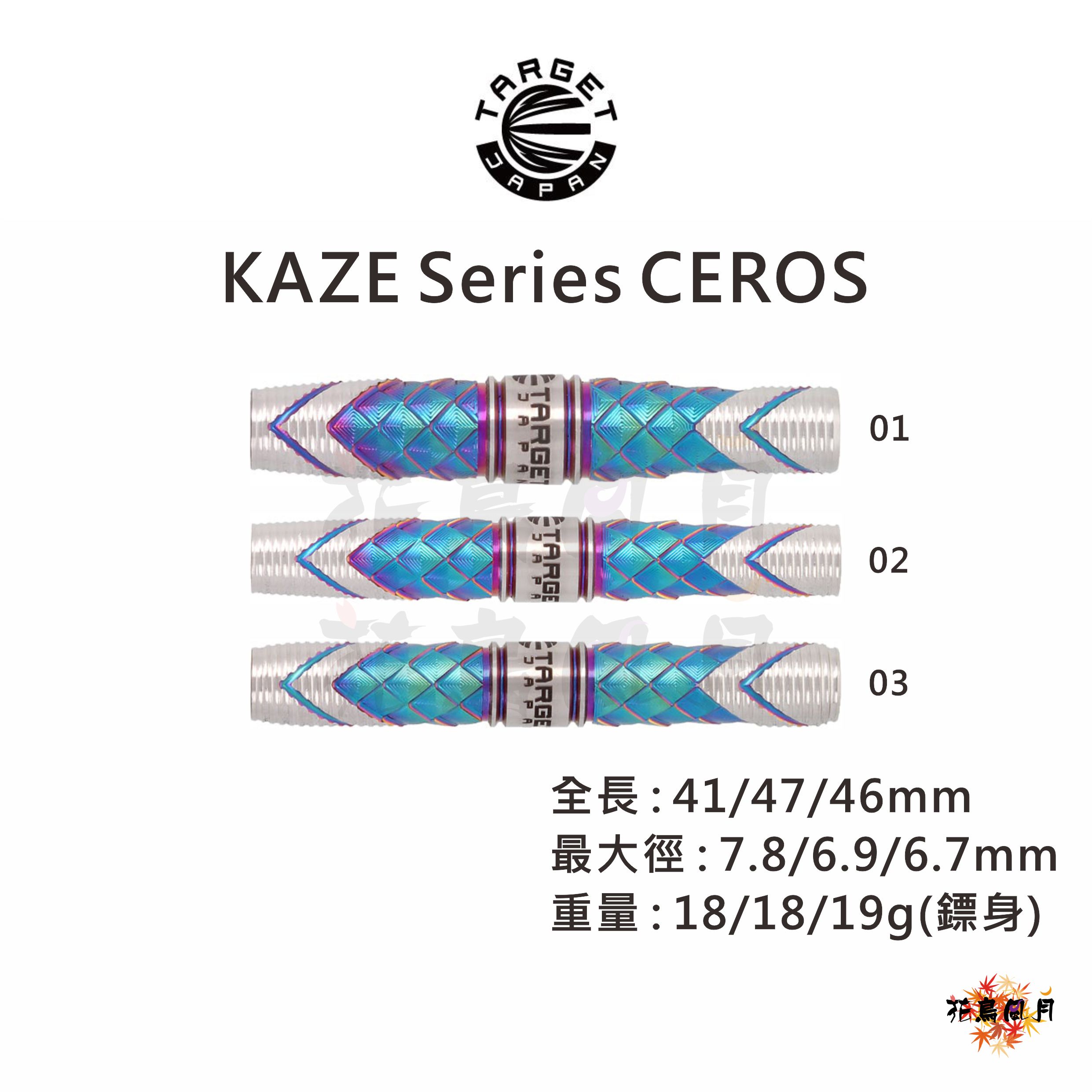 【TARGET】2BA KAZE series CEROS [01 - Free]