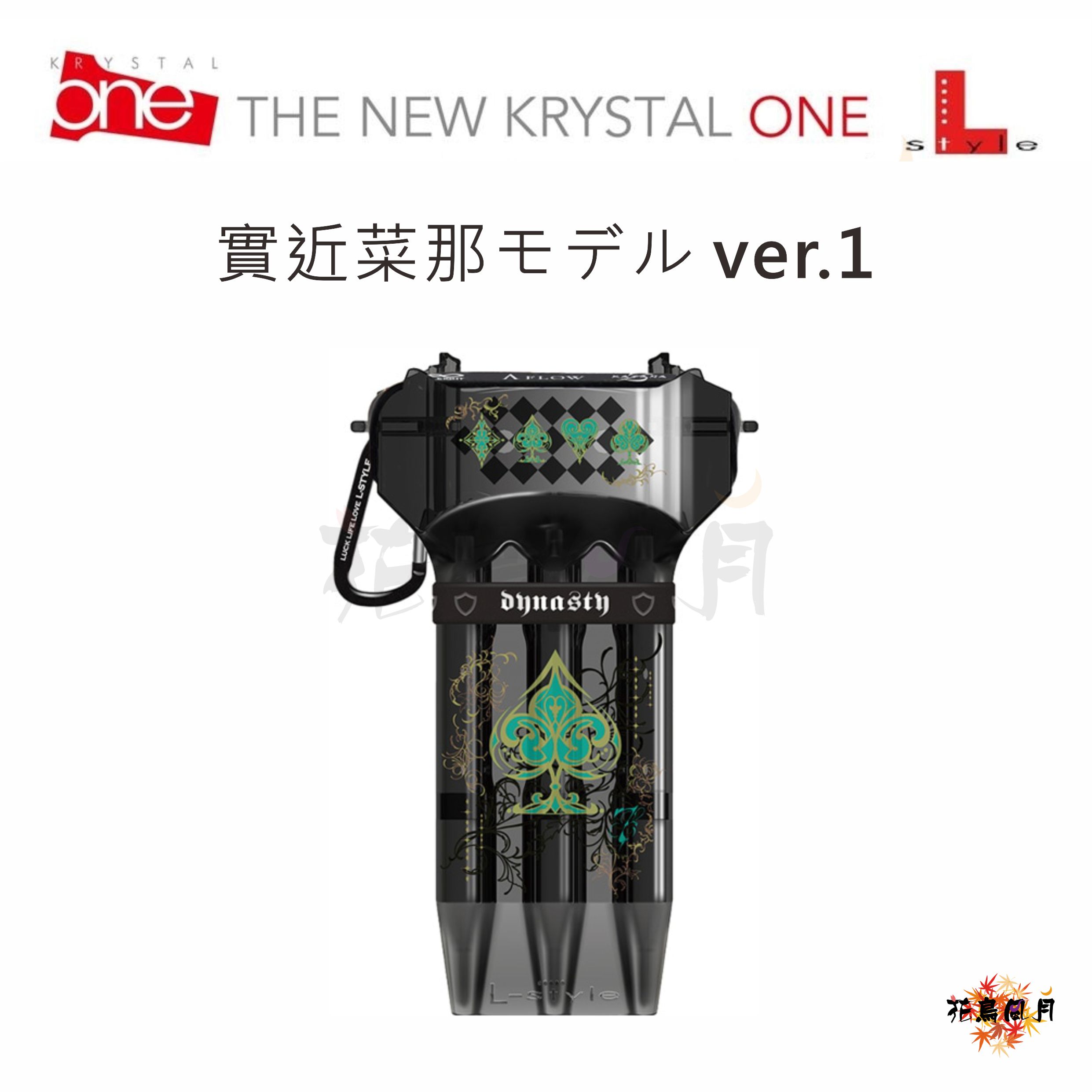 【L-style】KRYSTAL ONE x DYNASTY 實近菜那 Ver1 2