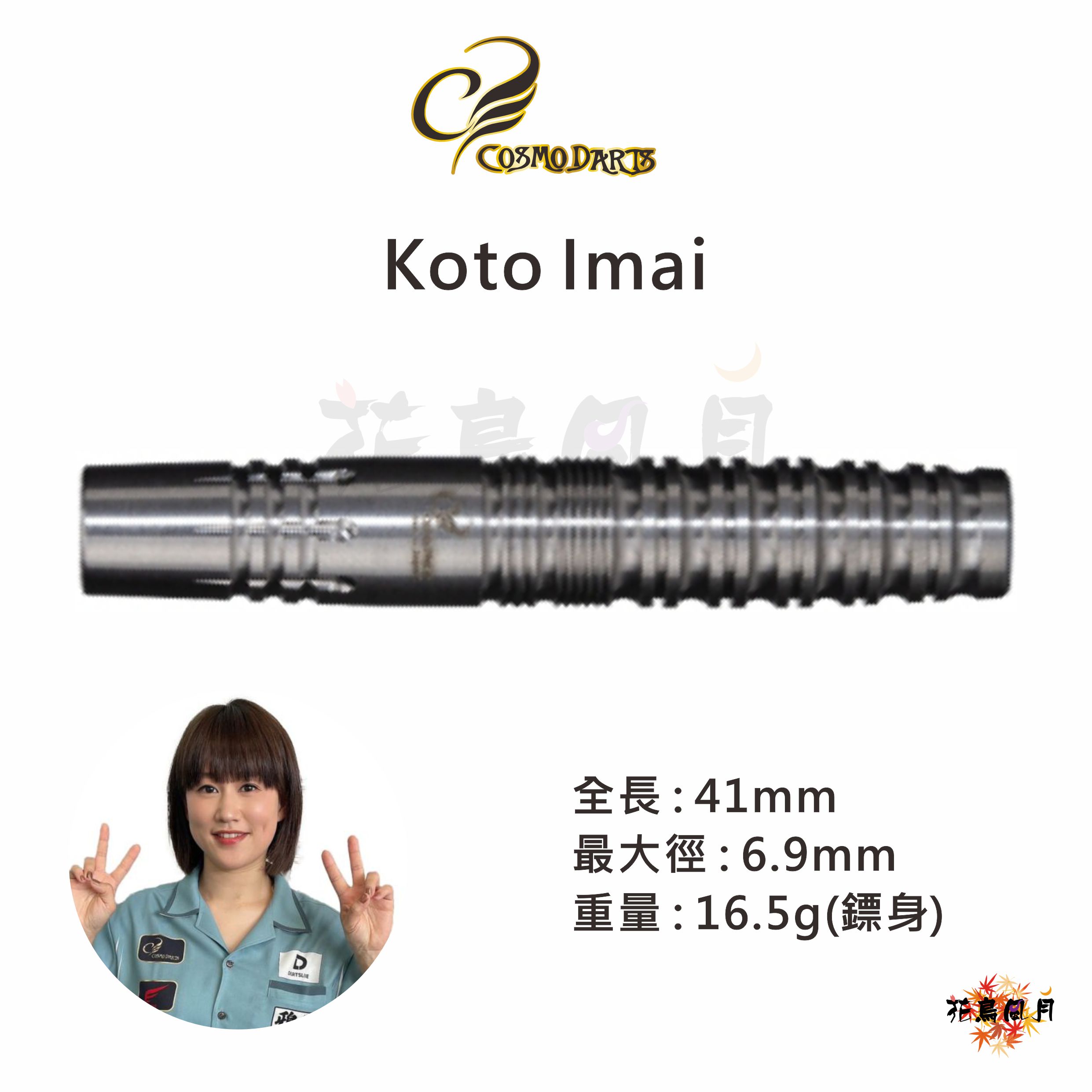 【Cosmodarts】2BA Koto Imai 今井琴