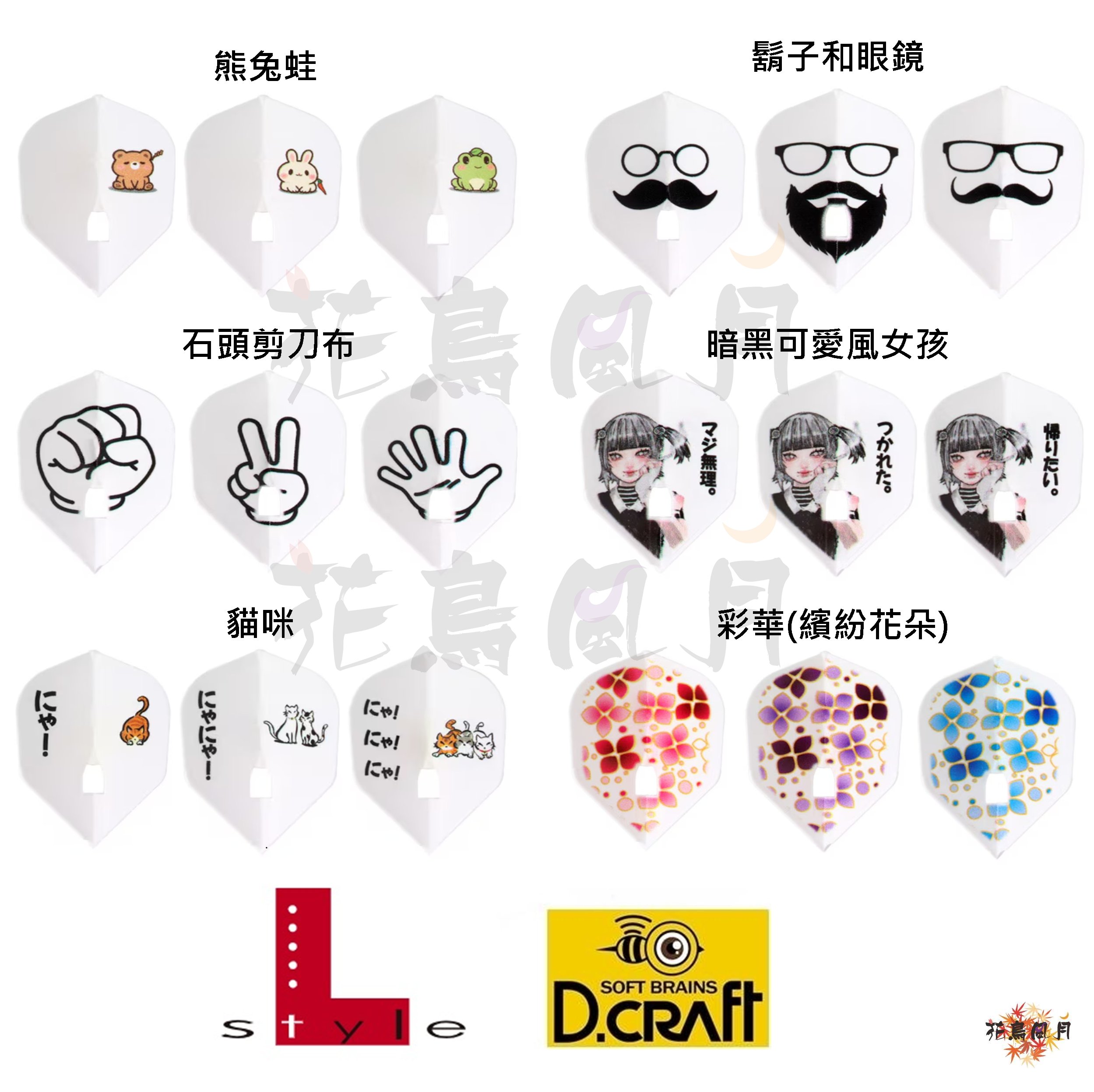 【L-style】Flight L x D-CRAFT 2026 [Shape]