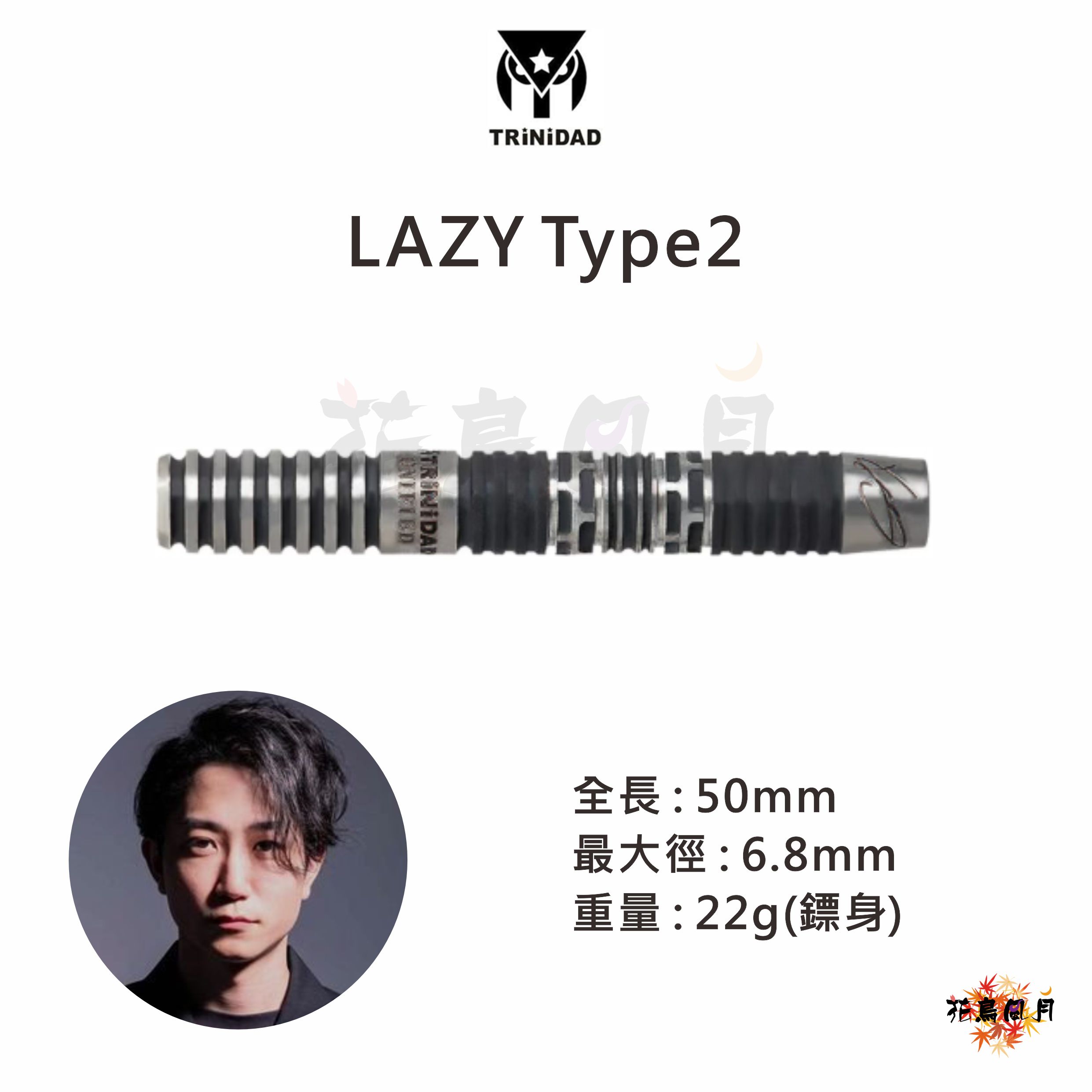 【TRiNiDAD】2BA LAZY2 松吉輝宗