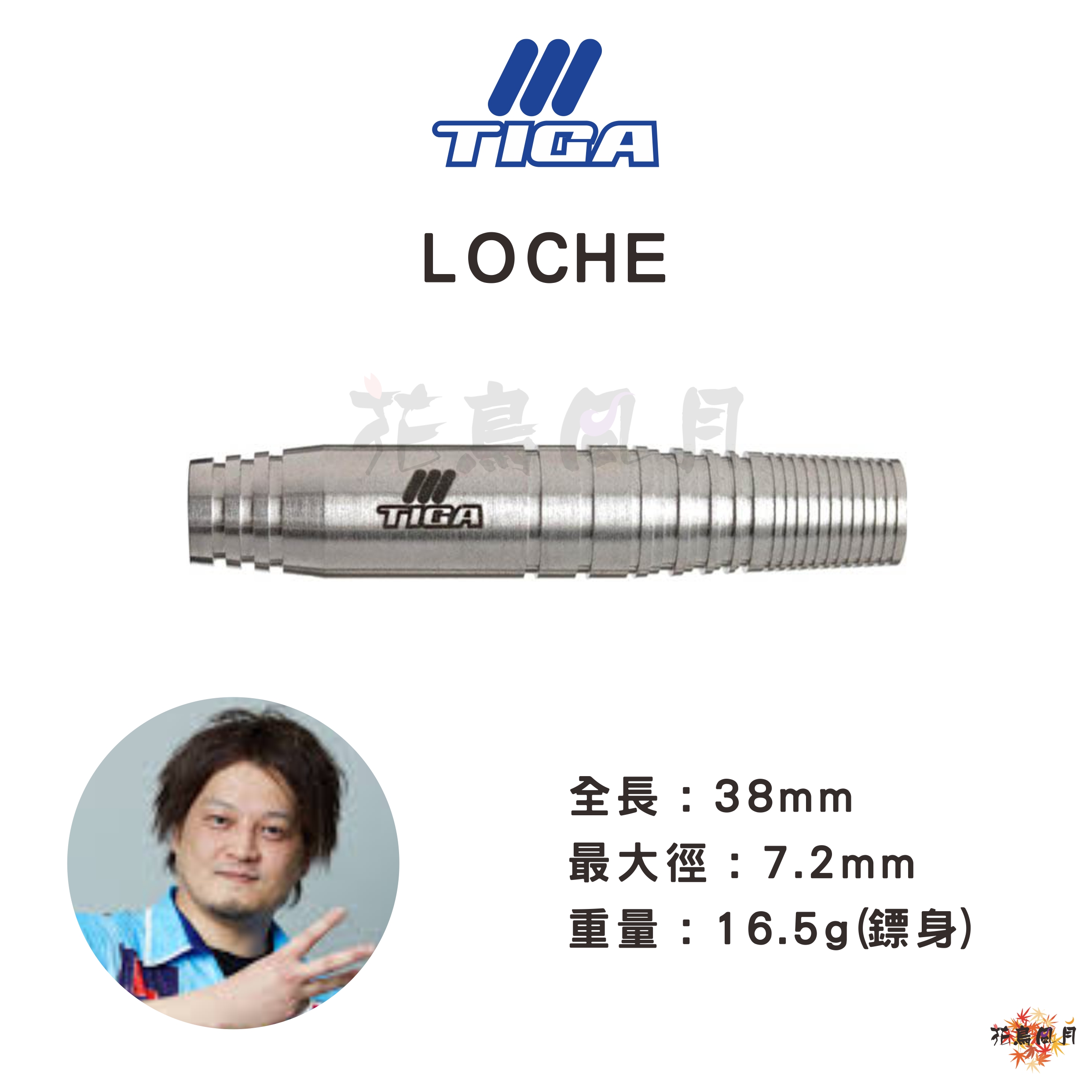 【TIGA】LOCHE 近藤拓也