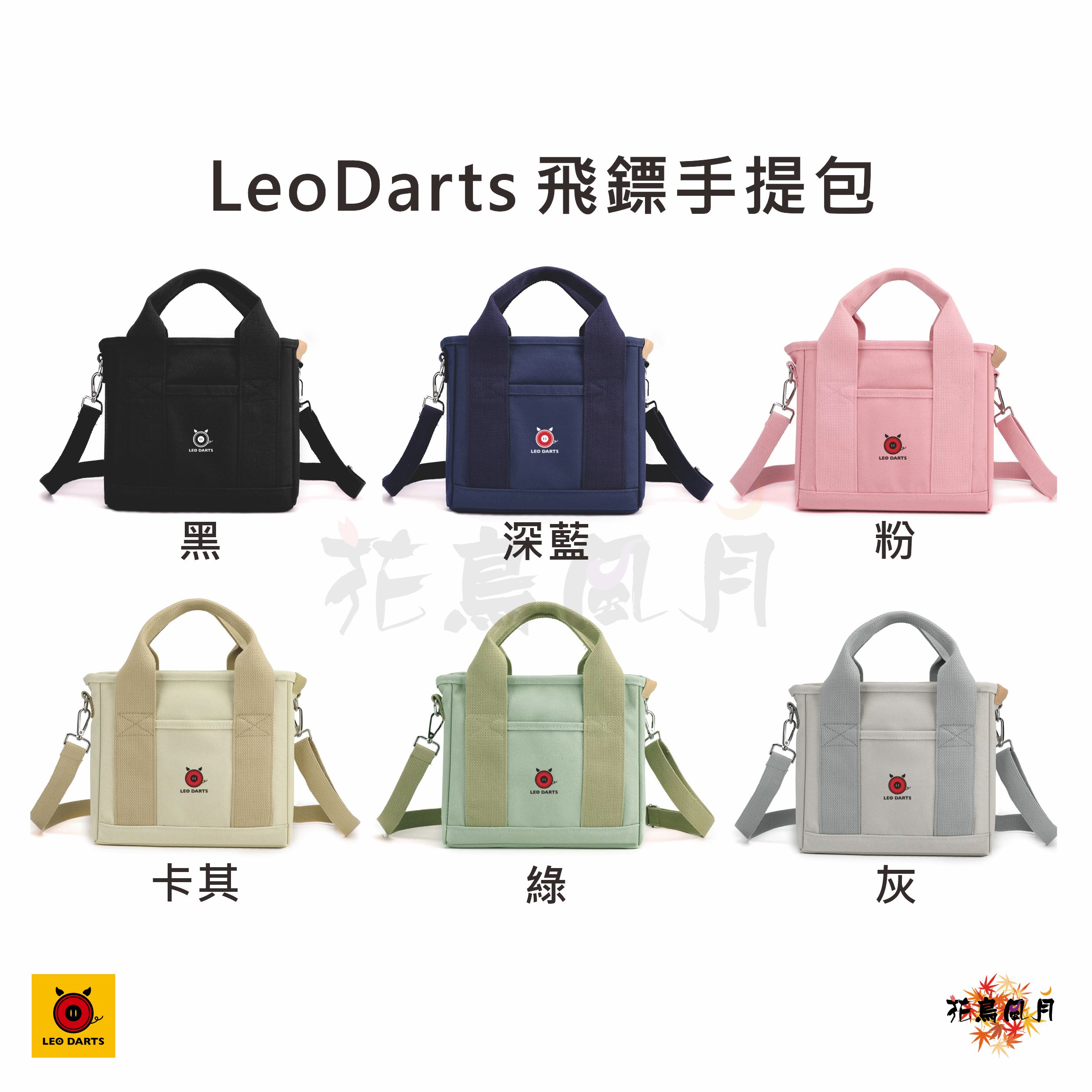 【LeoDarts】Darts Bag 飛鏢手提包 [Black 黑色 - free]