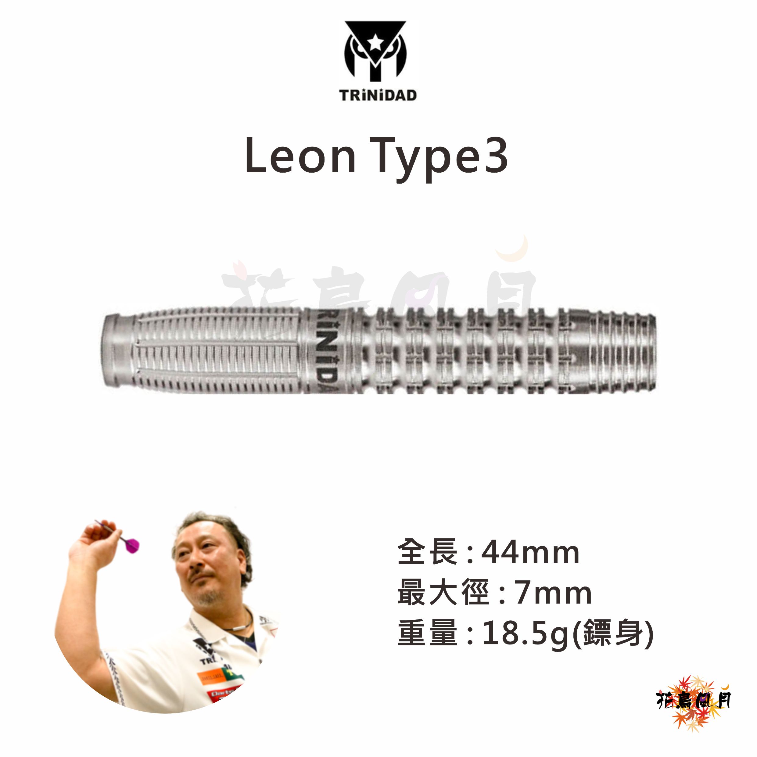 【TRiNiDAD】2BA LEON Type3　2600→打8折