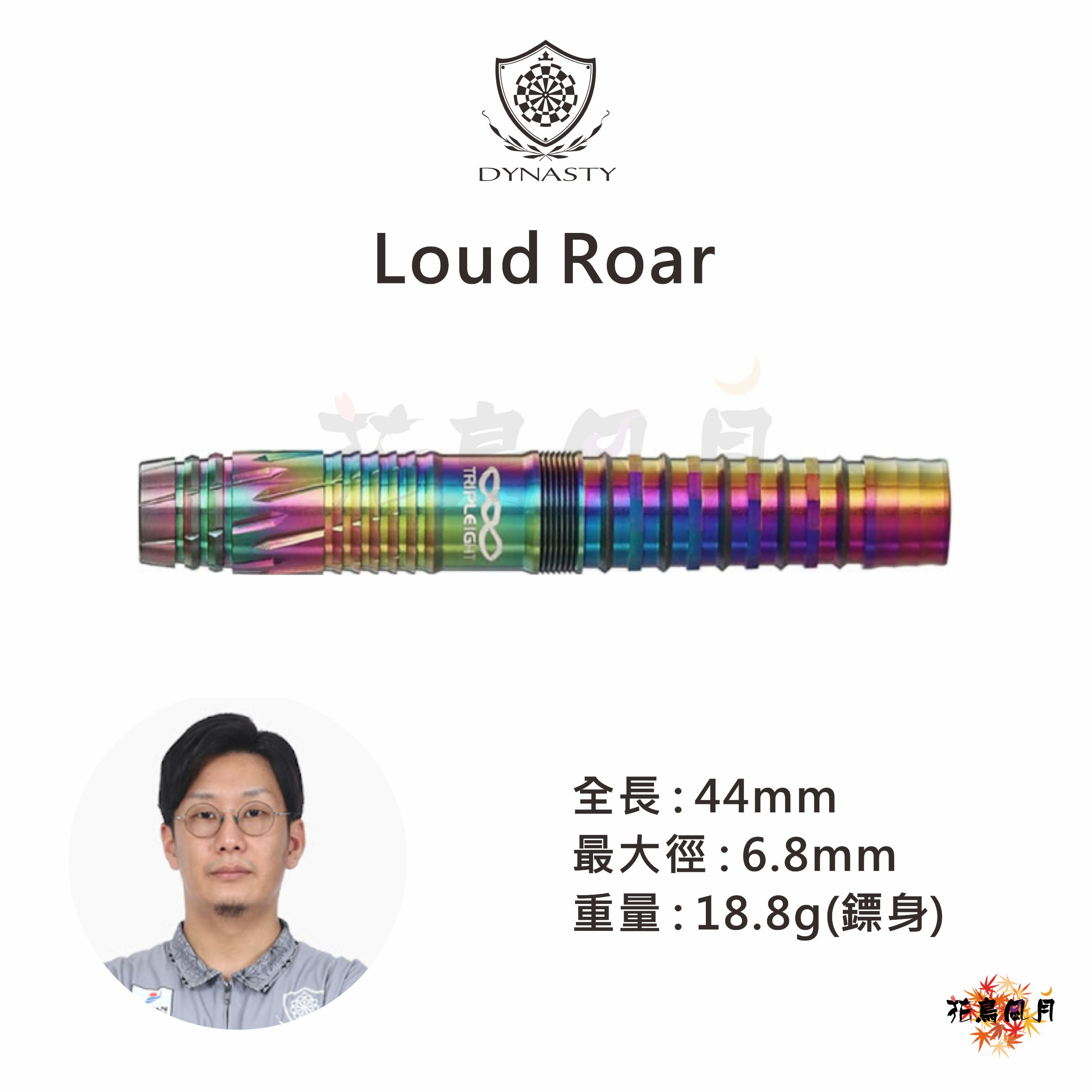【DYNASTY】2BA LoudRoar 久保田將裕