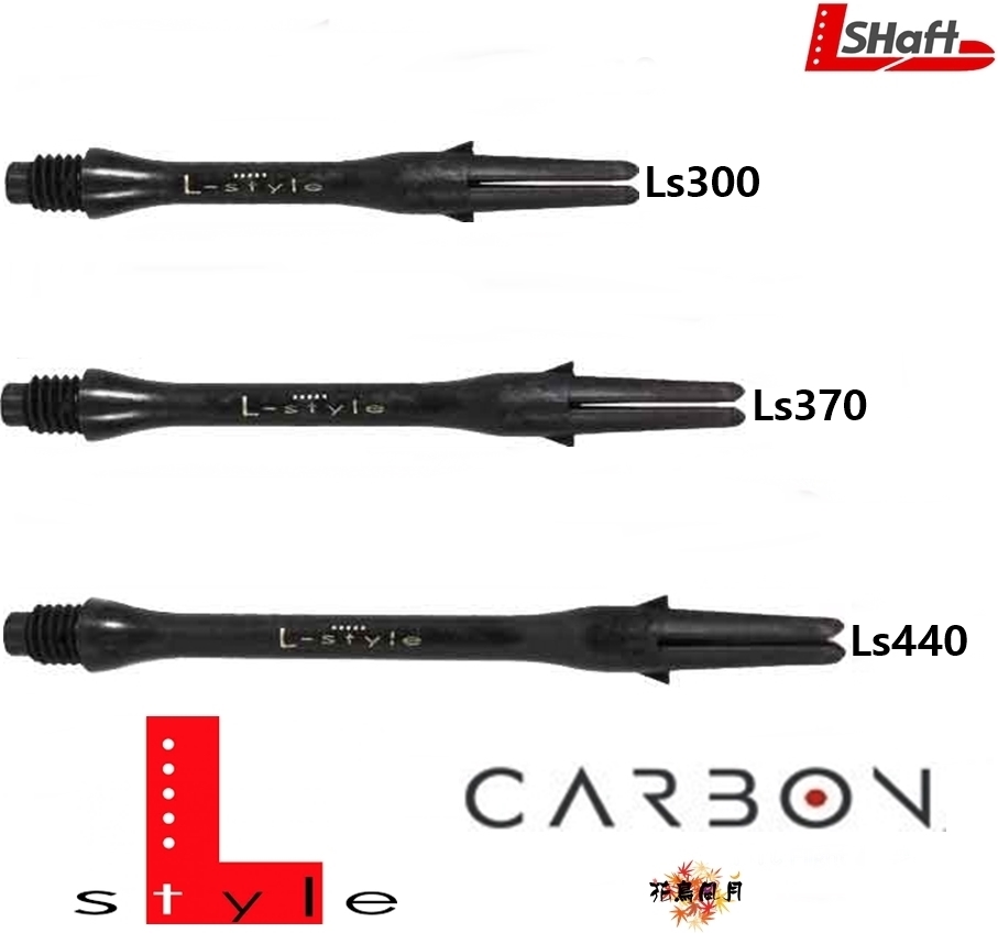 【L-style】L-Shaft CARBON LOCK Slim [Ls300 - Free]