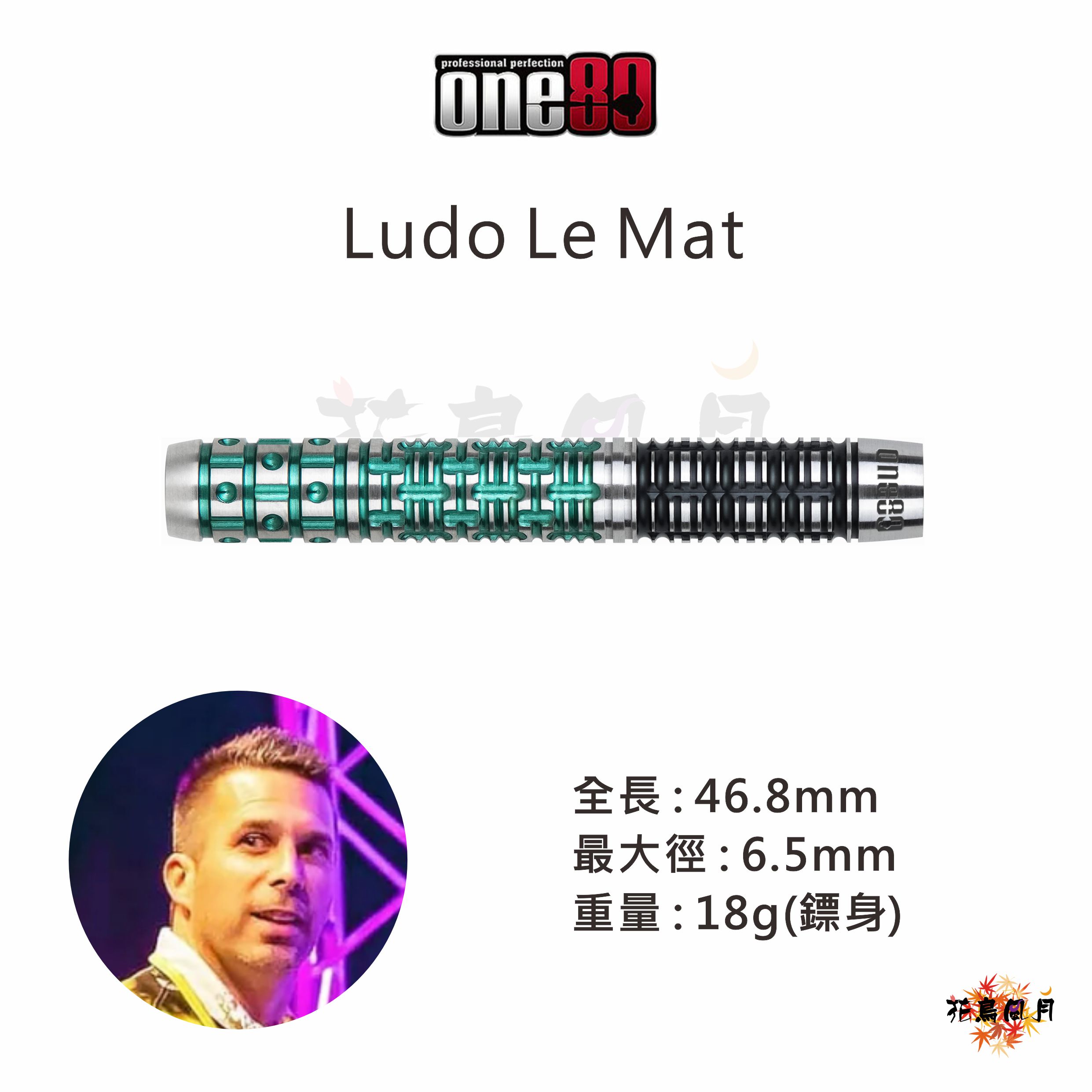 【one80】2BA Ludo Le Mat