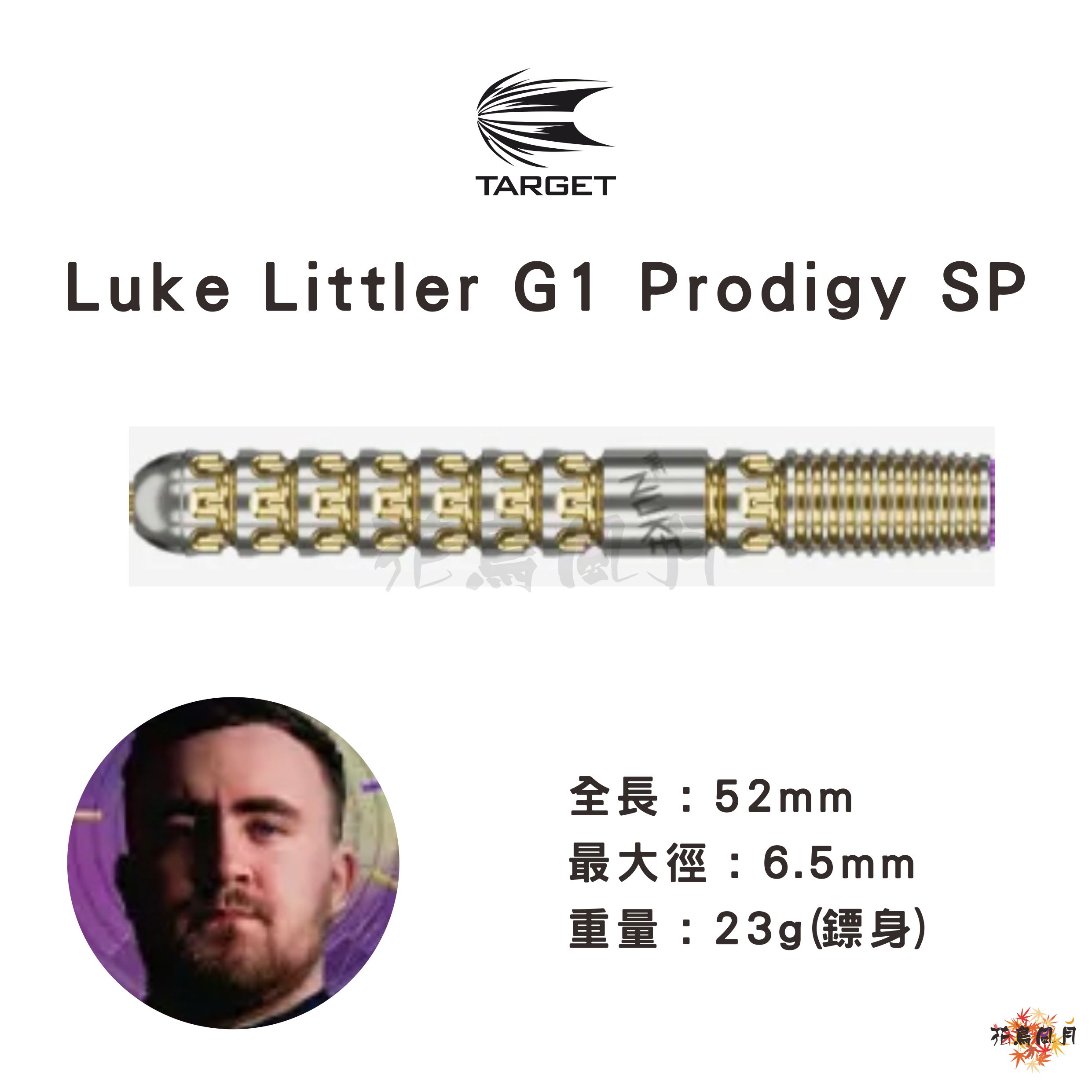 【TARGET】 LUKE LITTLER G1 PRODIGY STEEL