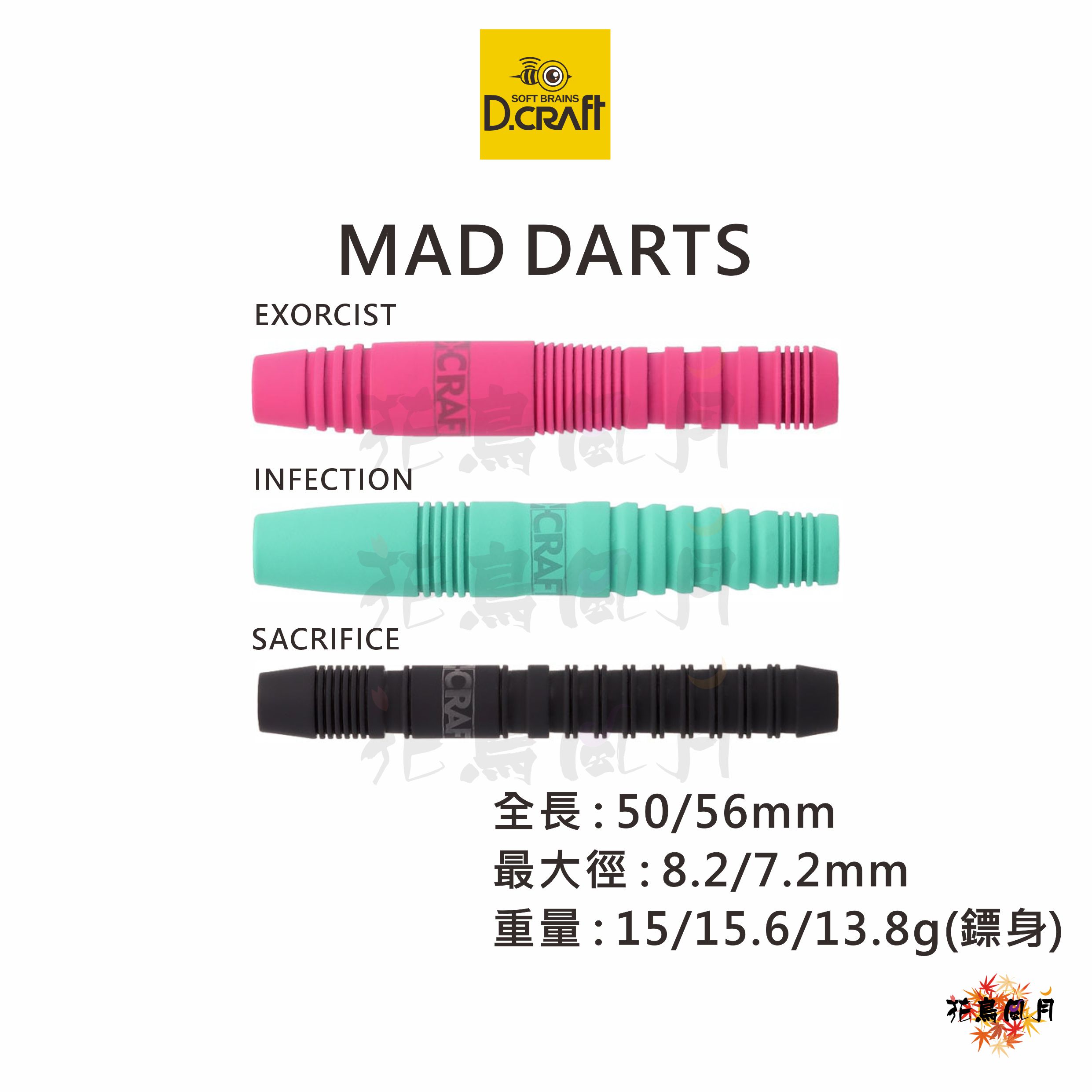 【D-craft】2BA MAD DARTS [EXORCIST(粉) - Free]