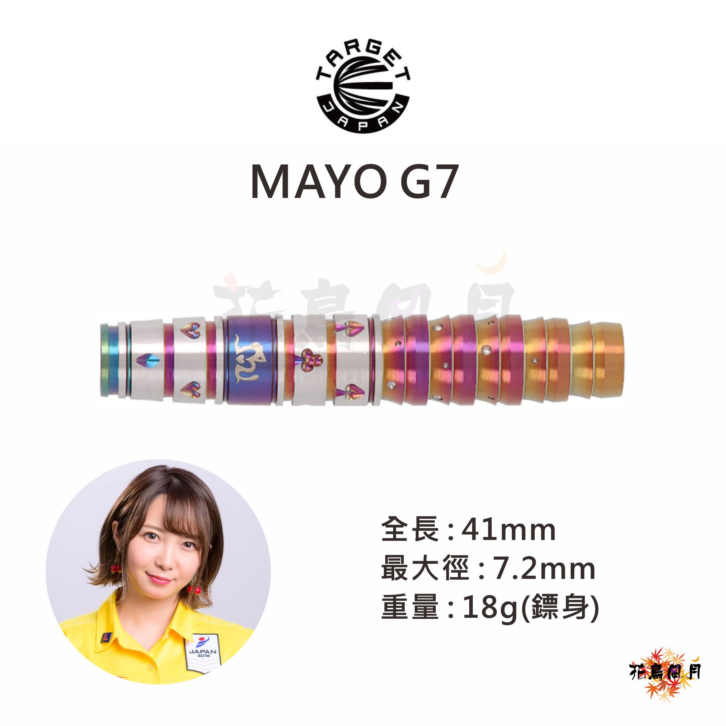 【TARGET】2BA MAYO G7 森田真結子