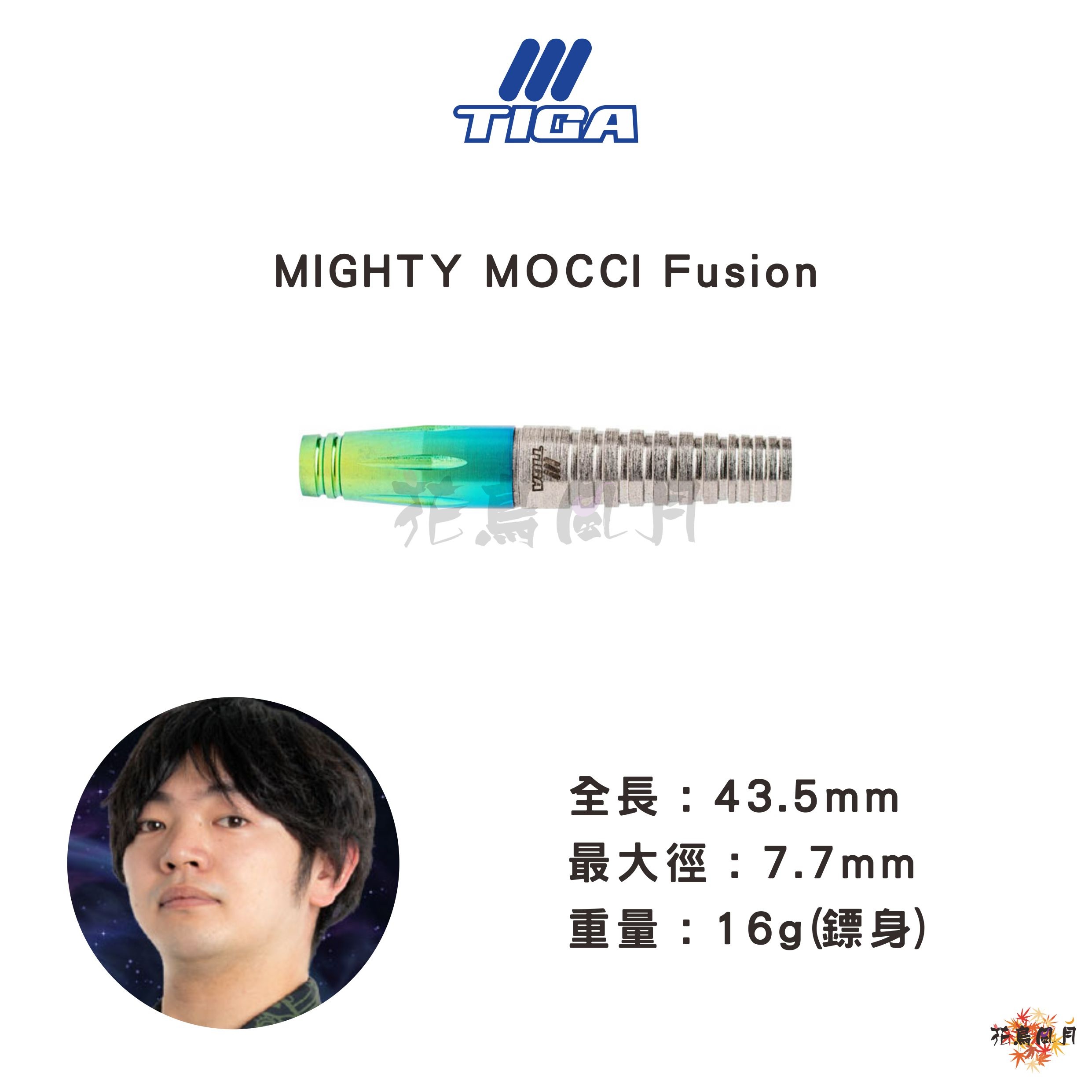 【TIGA】2BA MIGHTY MOCCI Fusion 酒井素 Model