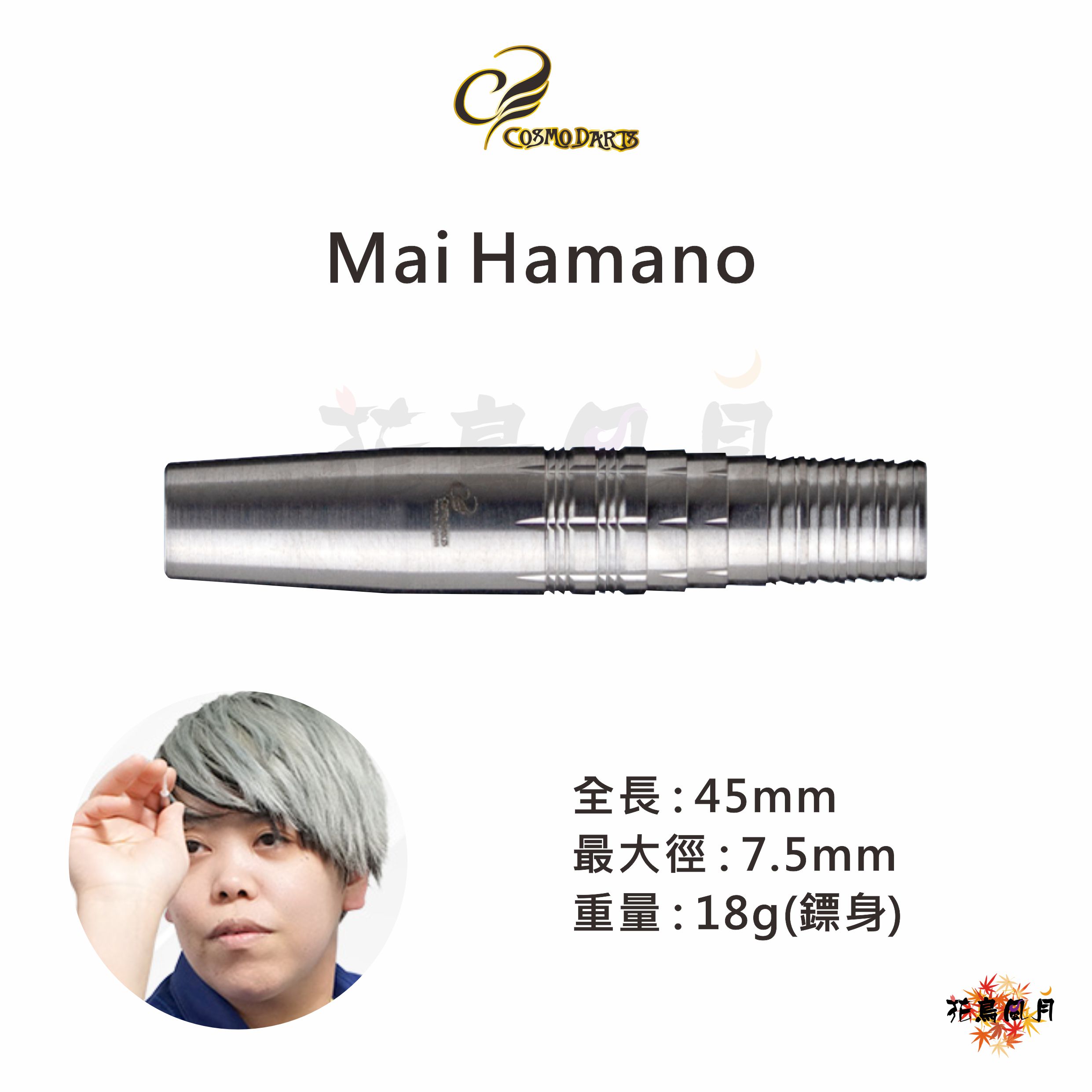 【Cosmodarts】2BA Mai Hamano 濱野真衣