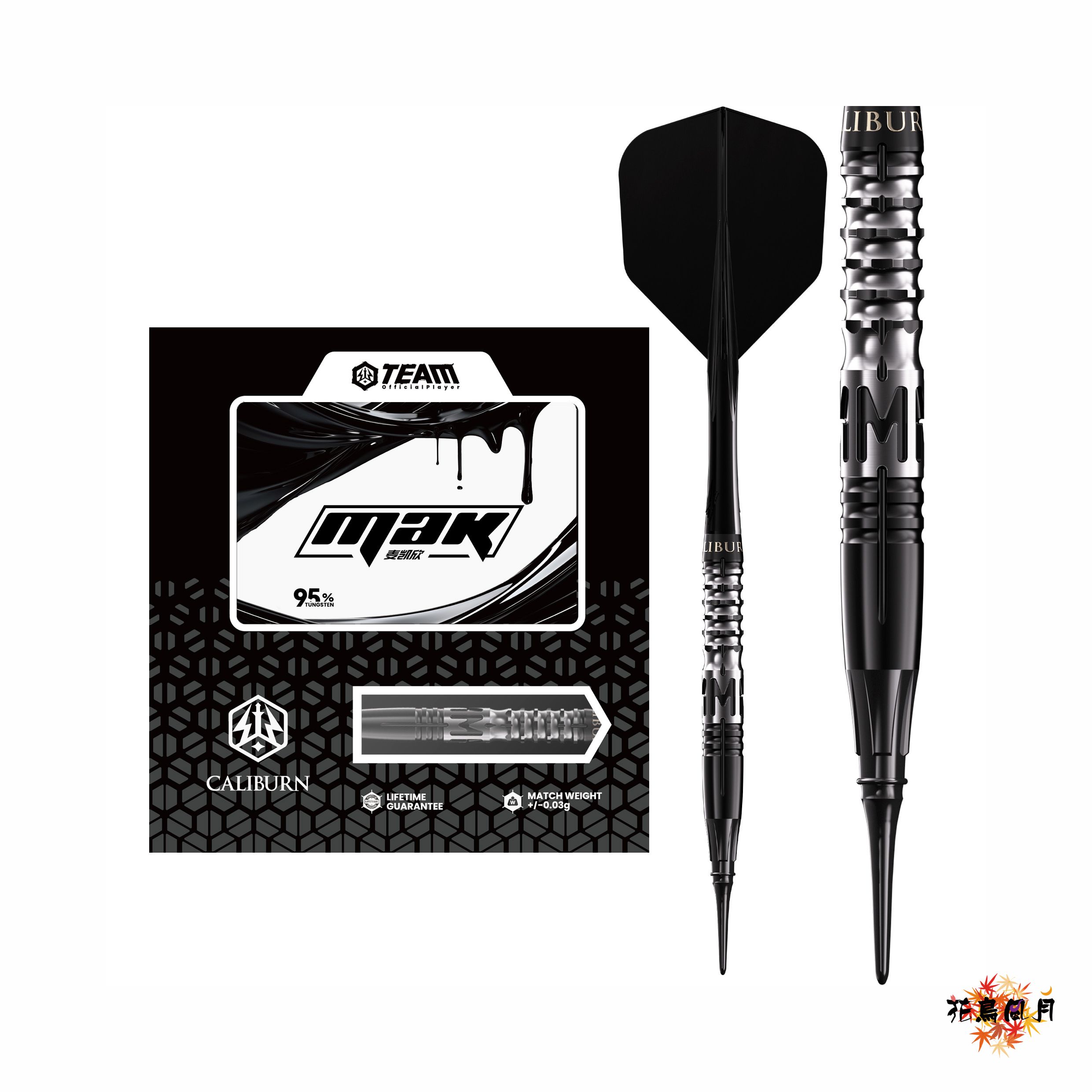 【CALIBURN】2BA MAK 麥凱欣 2