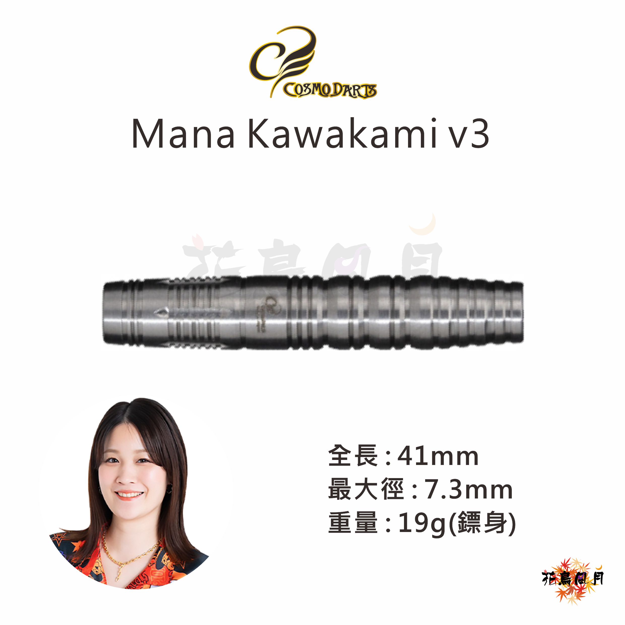 【Cosmodarts】2BA Mana Kawakami v3 川上真奈