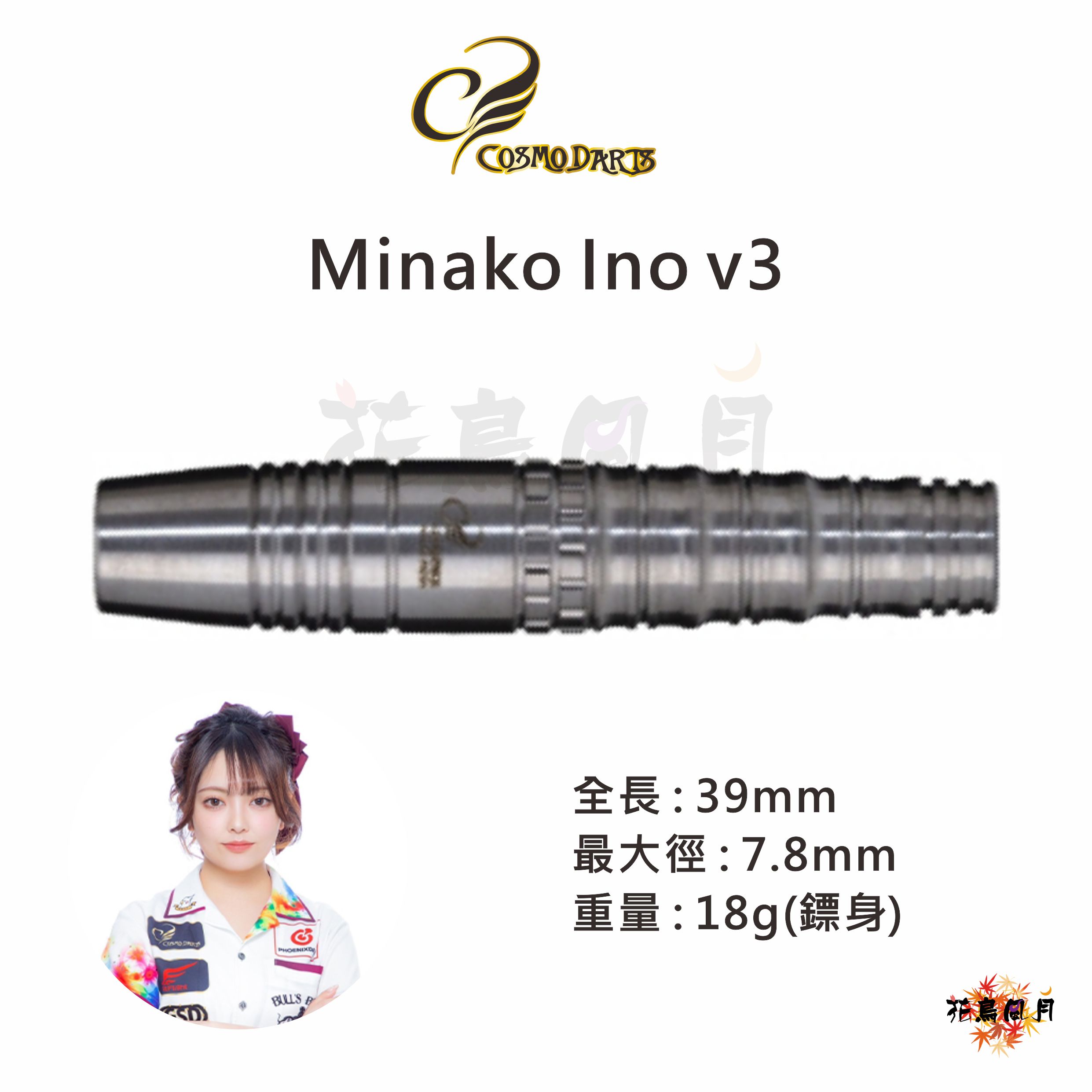 【Cosmodarts】2BA Minako Ino v3 井能実奈子