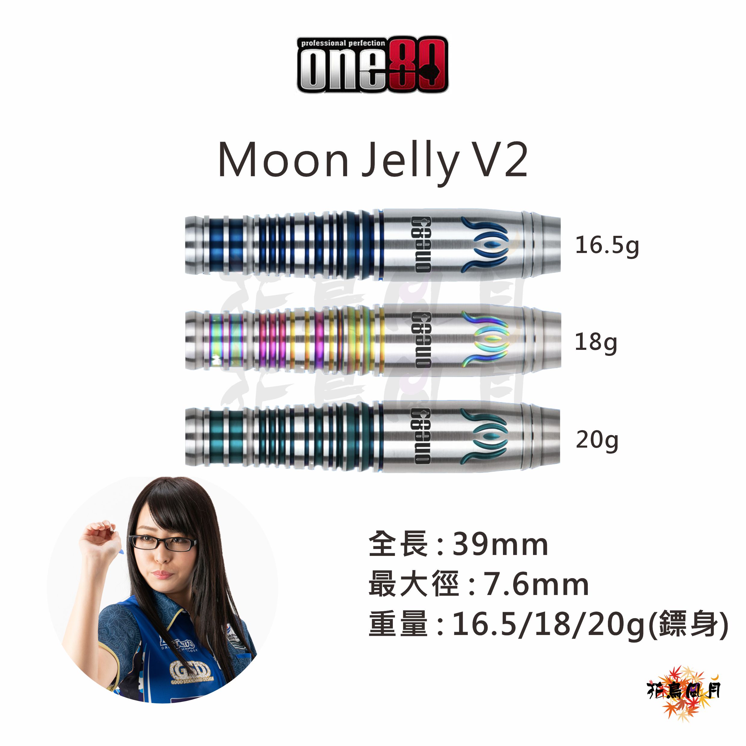 【one80】2BA MOON JELLY V2 小森麻理 [16.5g - free]