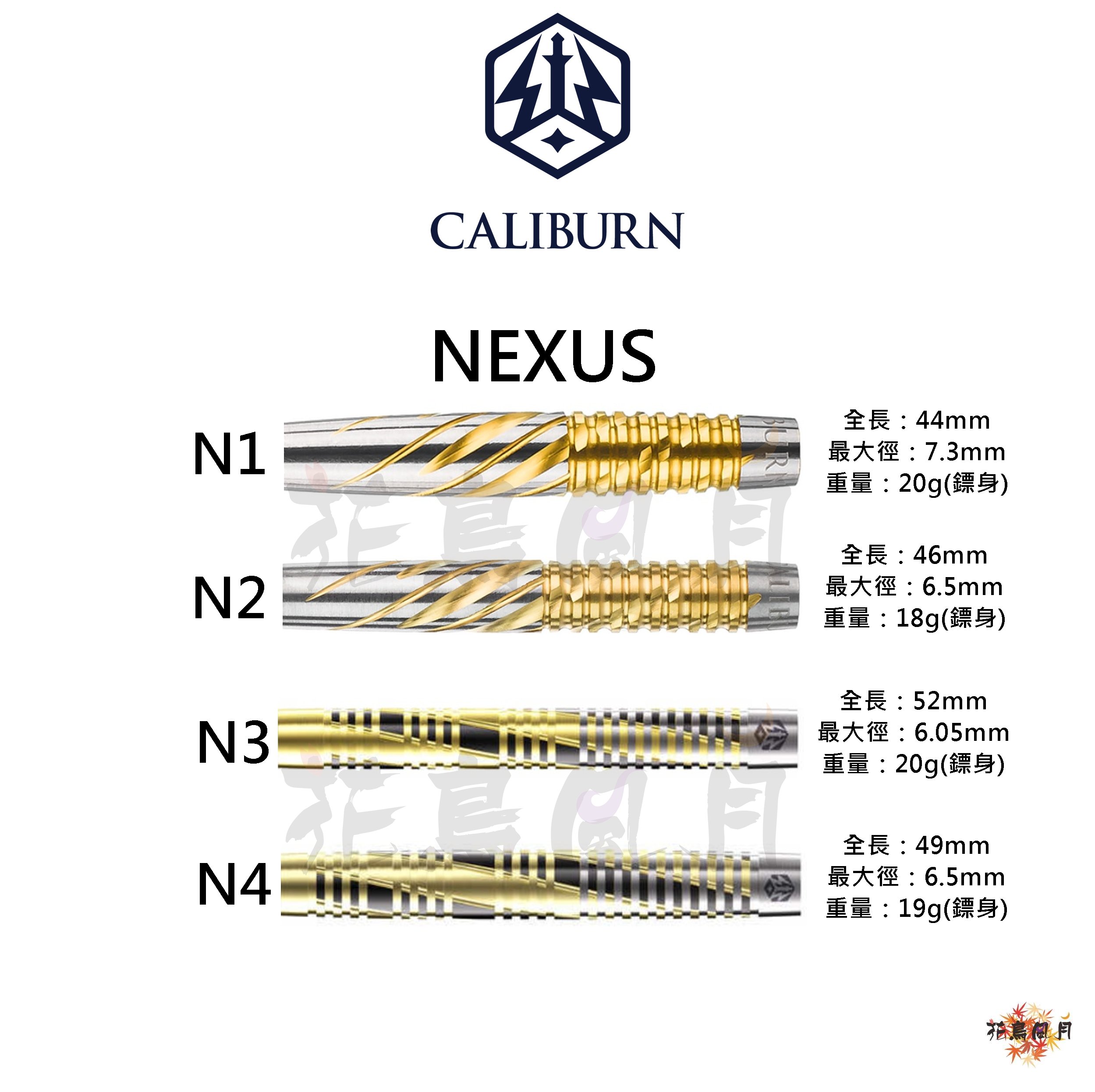 【CALIBURN】2BA Nexus 系列