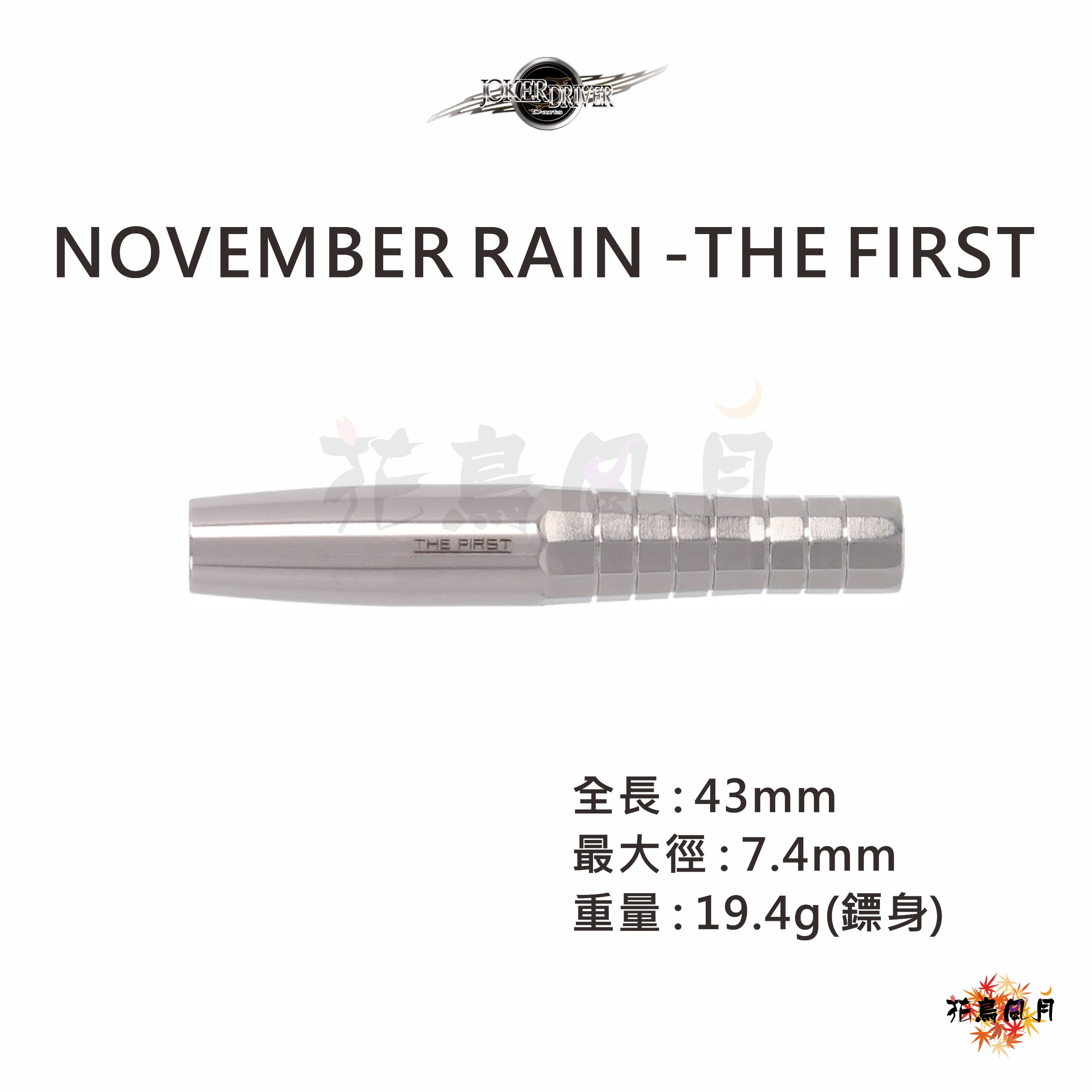 【JOKER x YOSHIMURA】NOVEMBER RAIN -THE FIRST-