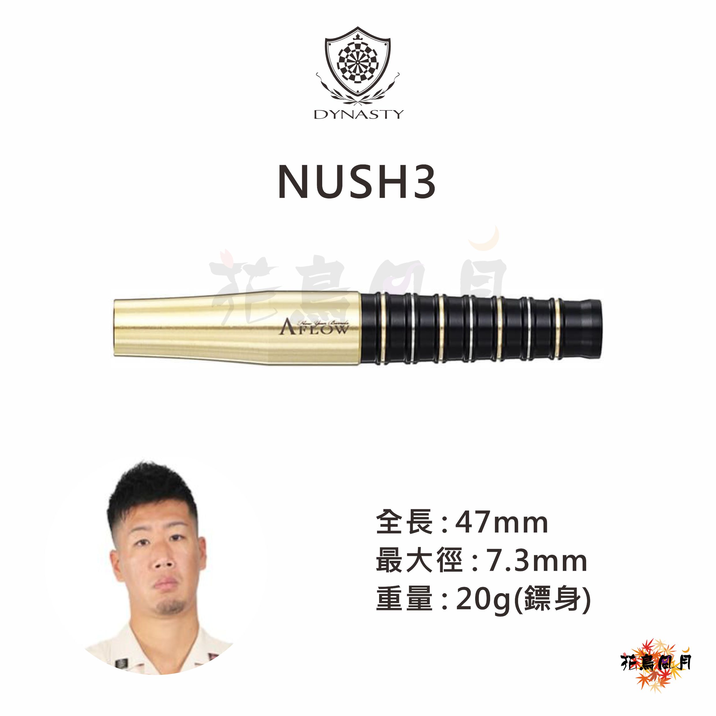 【DYNASTY】BLACK LINE NUSH 3 中村俊太郎