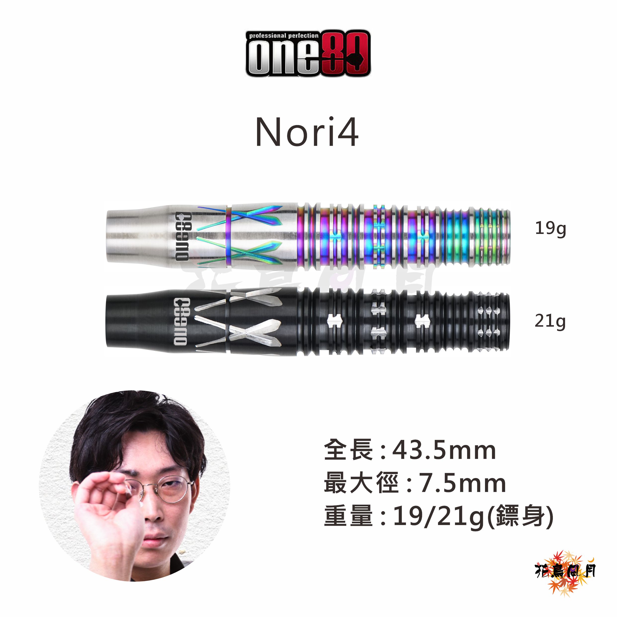 【one80】2BA Uroboros 4 中村成孝 [19g(銀X彩色) - free]