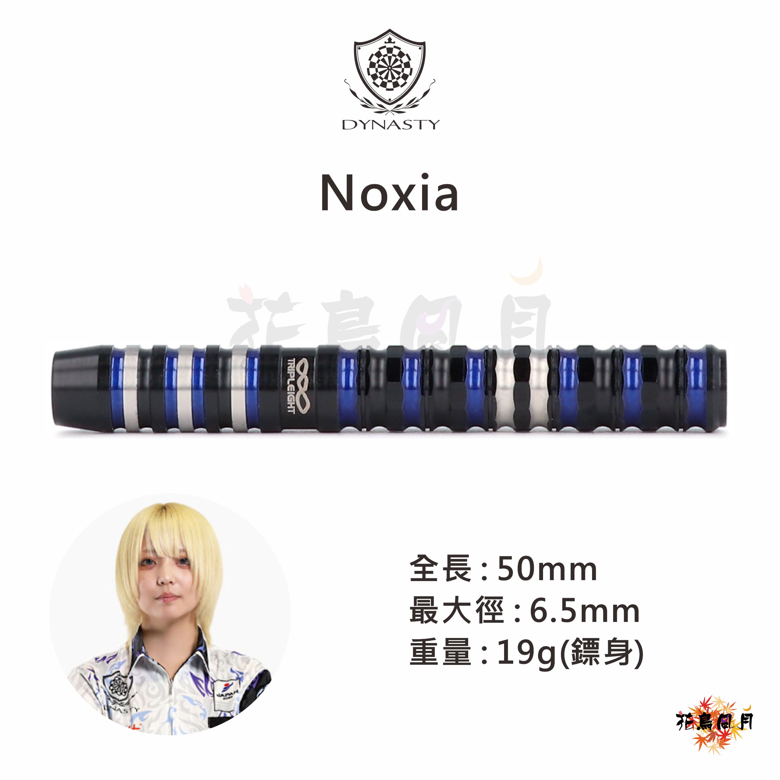 【DYNASTY x Triple 8】2BA Noxia 高梨明日果