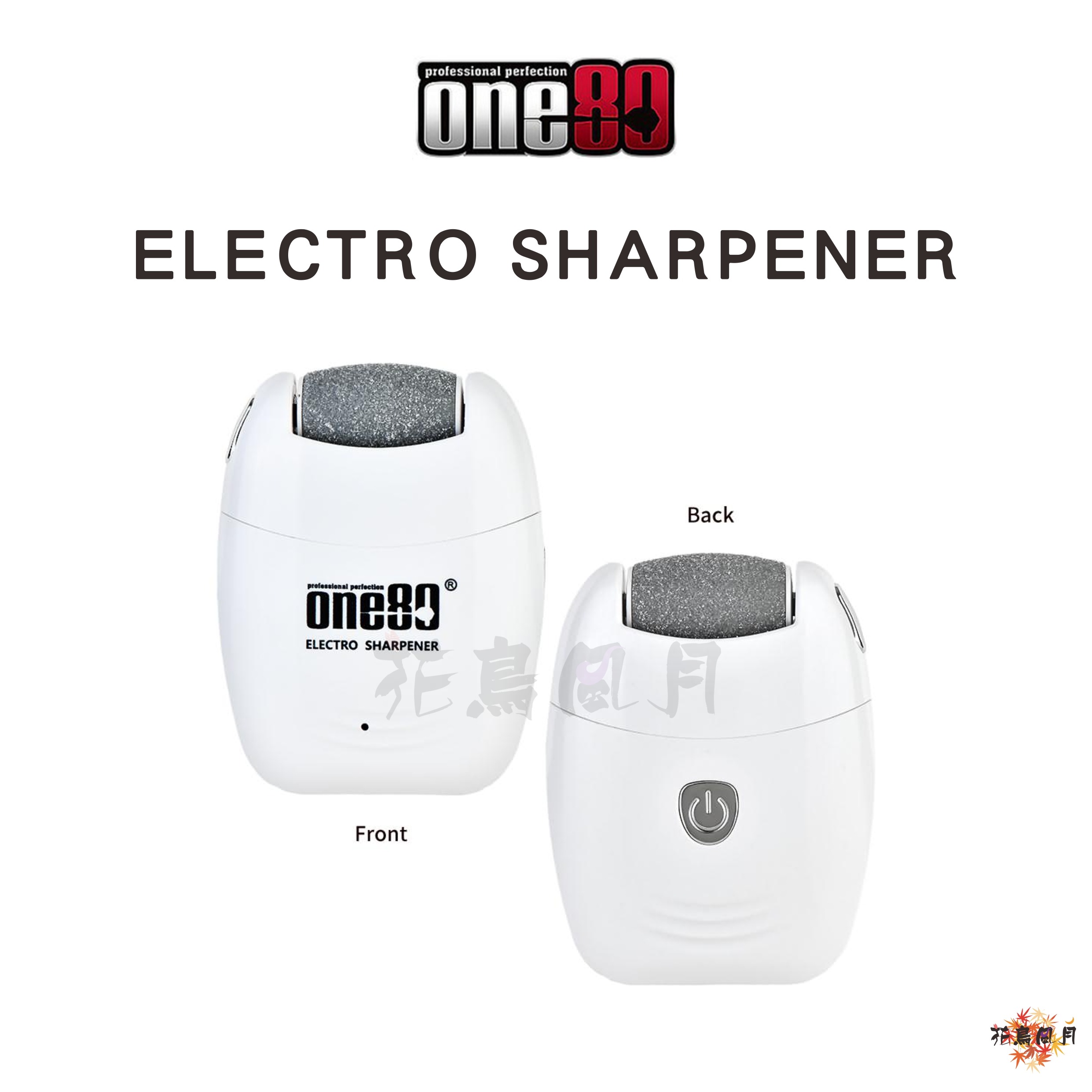 【one80】ELECTRO SHARPENER 電動磨針器