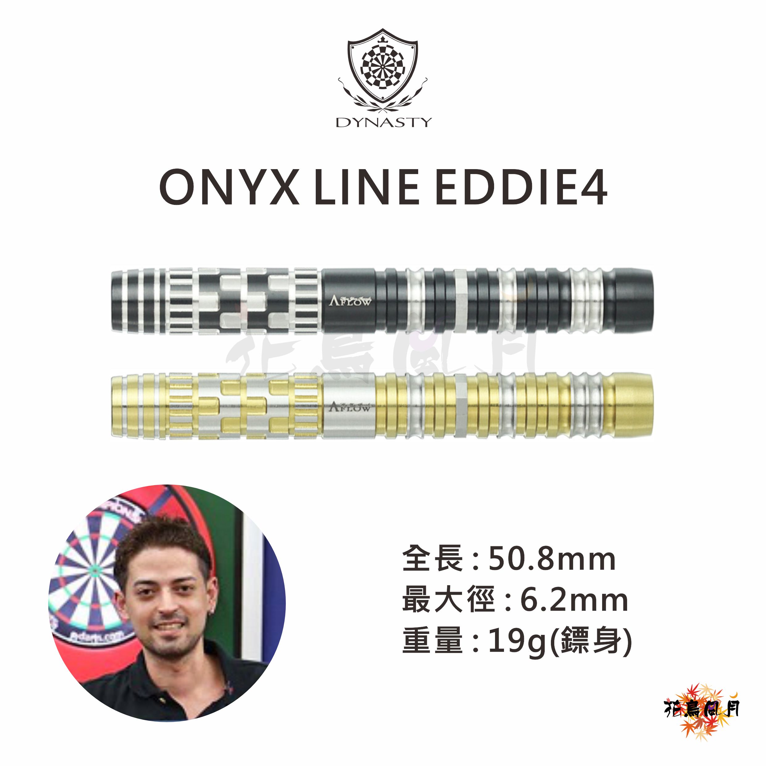 【DYNASTY】2BA ONYX LINE EDDIE 4