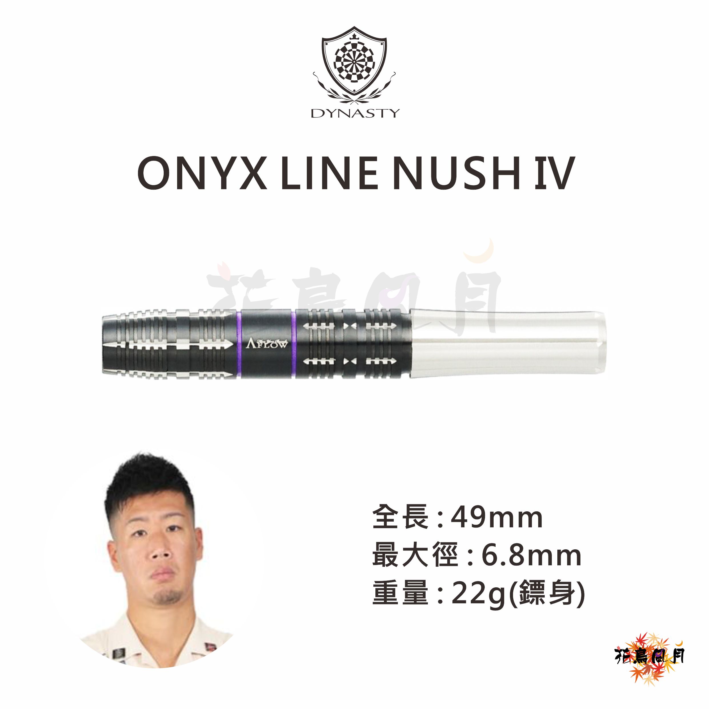 【DYNASTY】2BA ONYX LINE NUSH Ⅳ 中村俊太郎