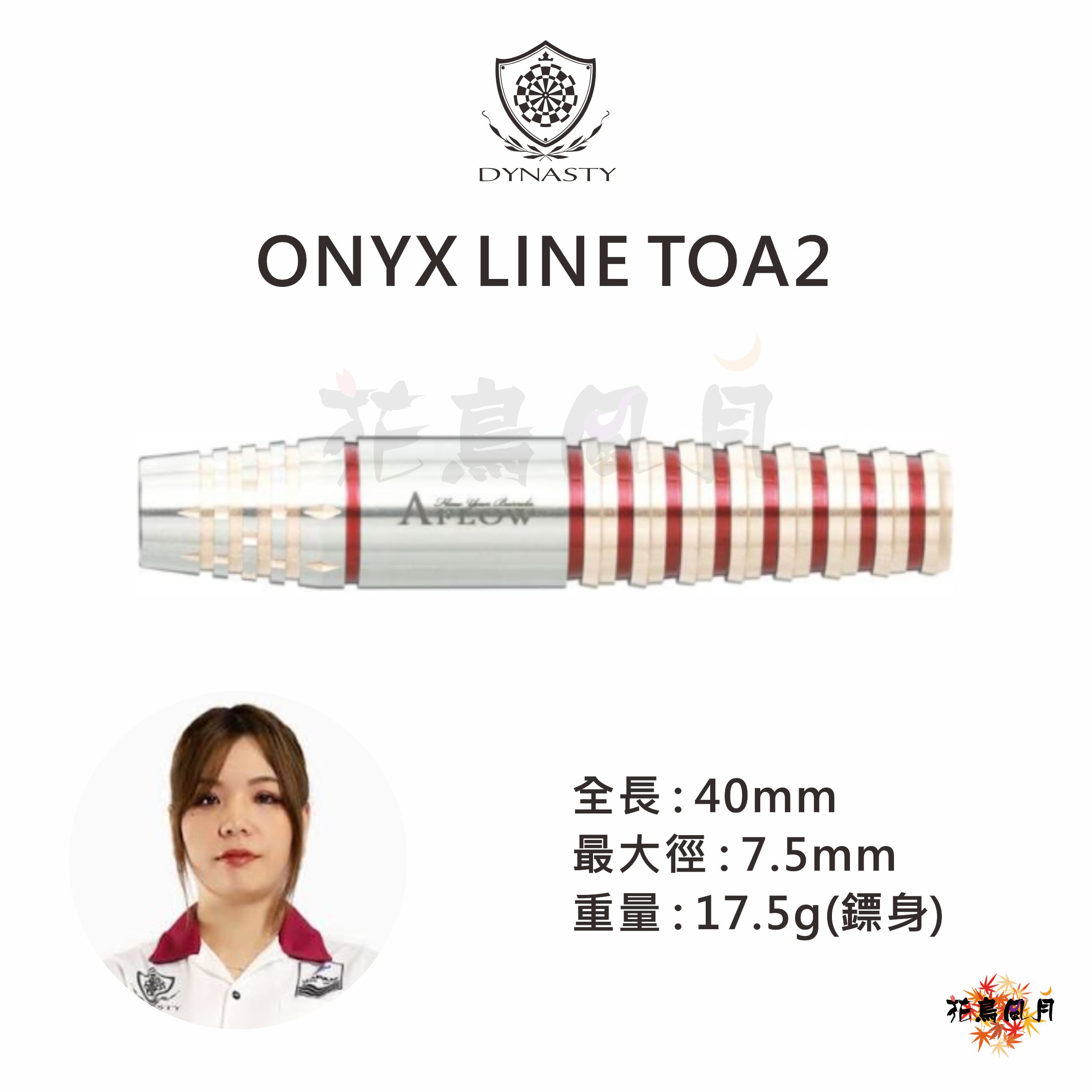 【DYNASTY】2BA ONYX LINE TOA2 近藤静加
