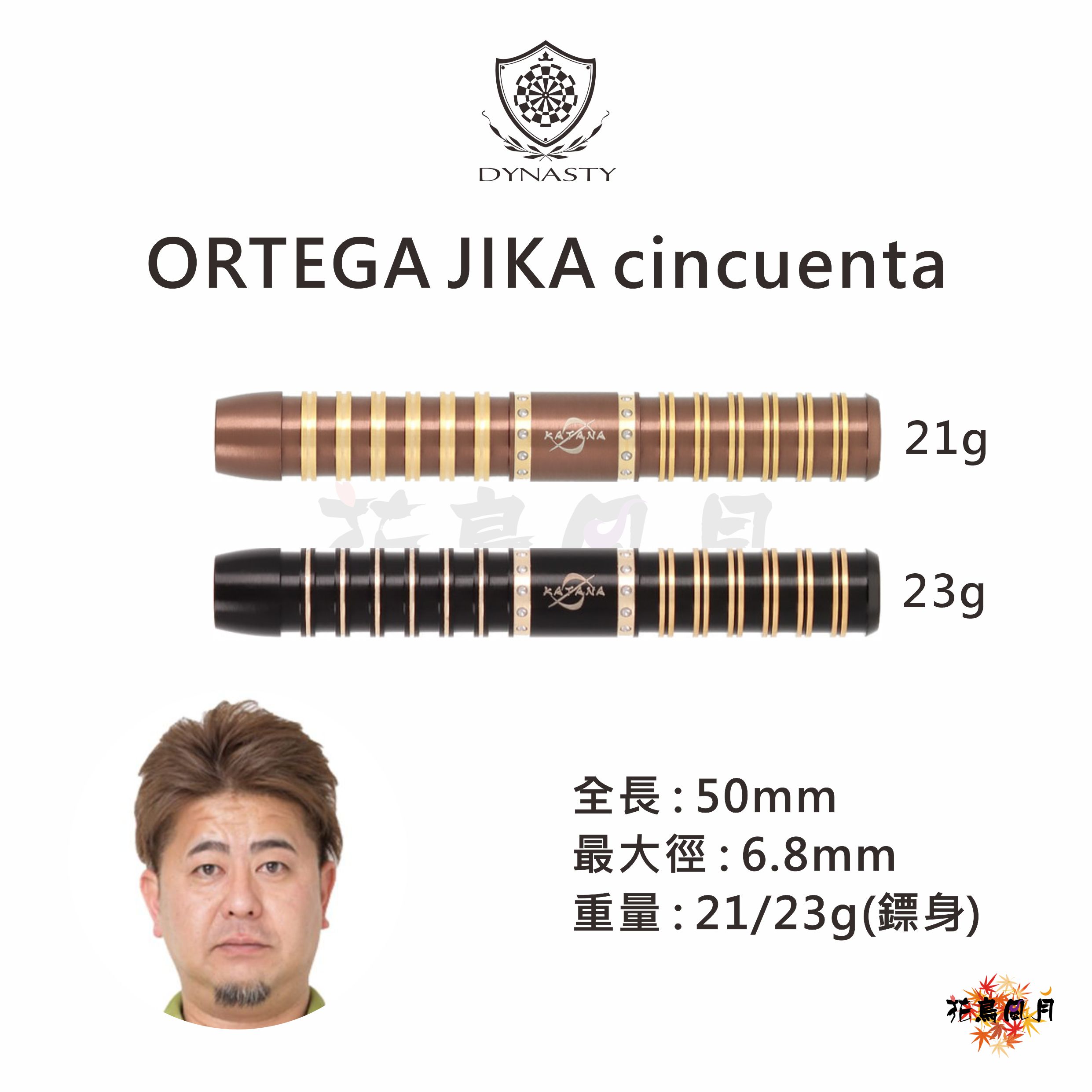 【DYNASTY】2BA ORTEGA JIKA cincuenta 山本信博 [【21G】 - Free]