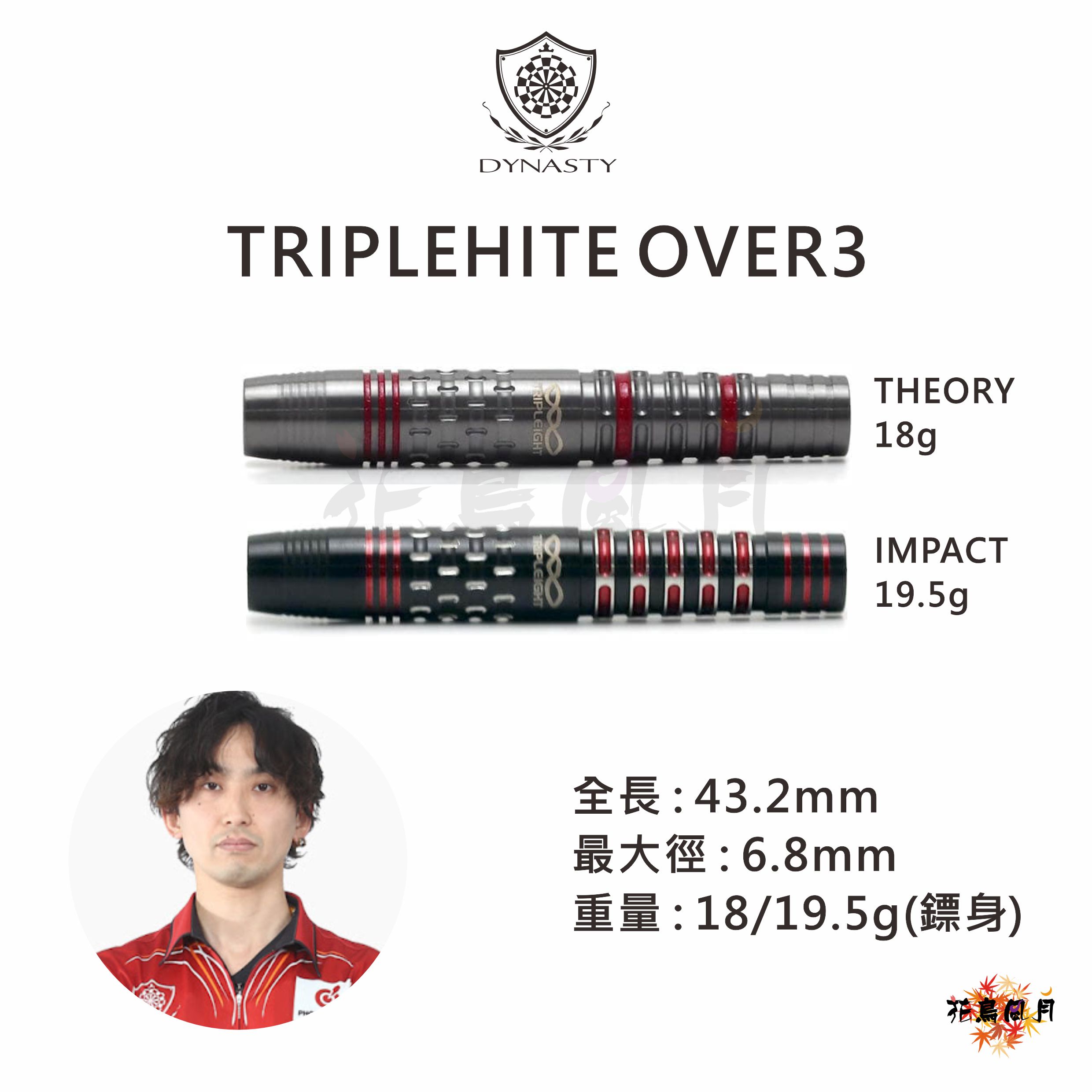 【DYNASTY】2BA OVER3 市川勇太 [IMPACT 19.5g - Free]