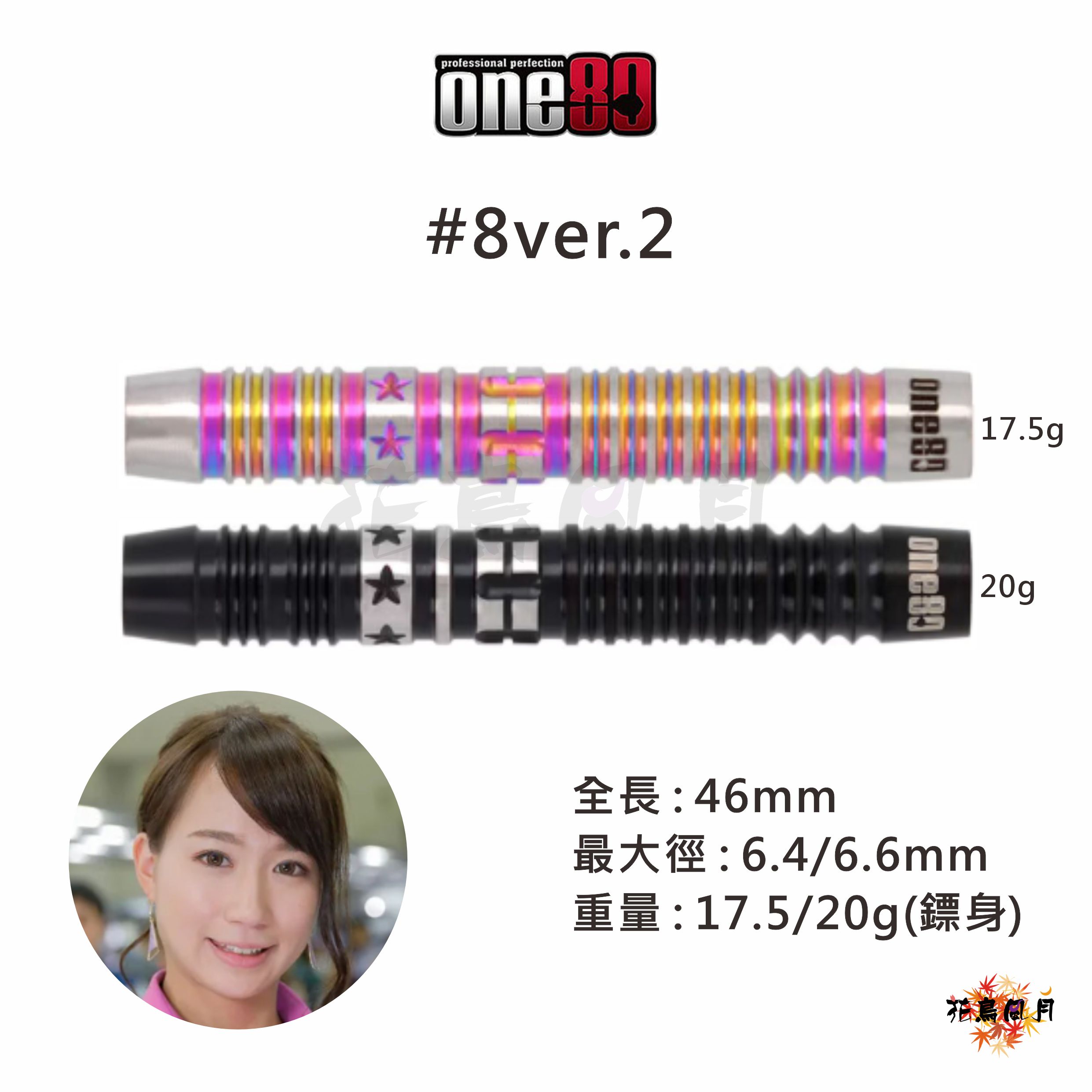 【one80】2BA #8 YASUKO UEHARA 上原泰子 Ver.2