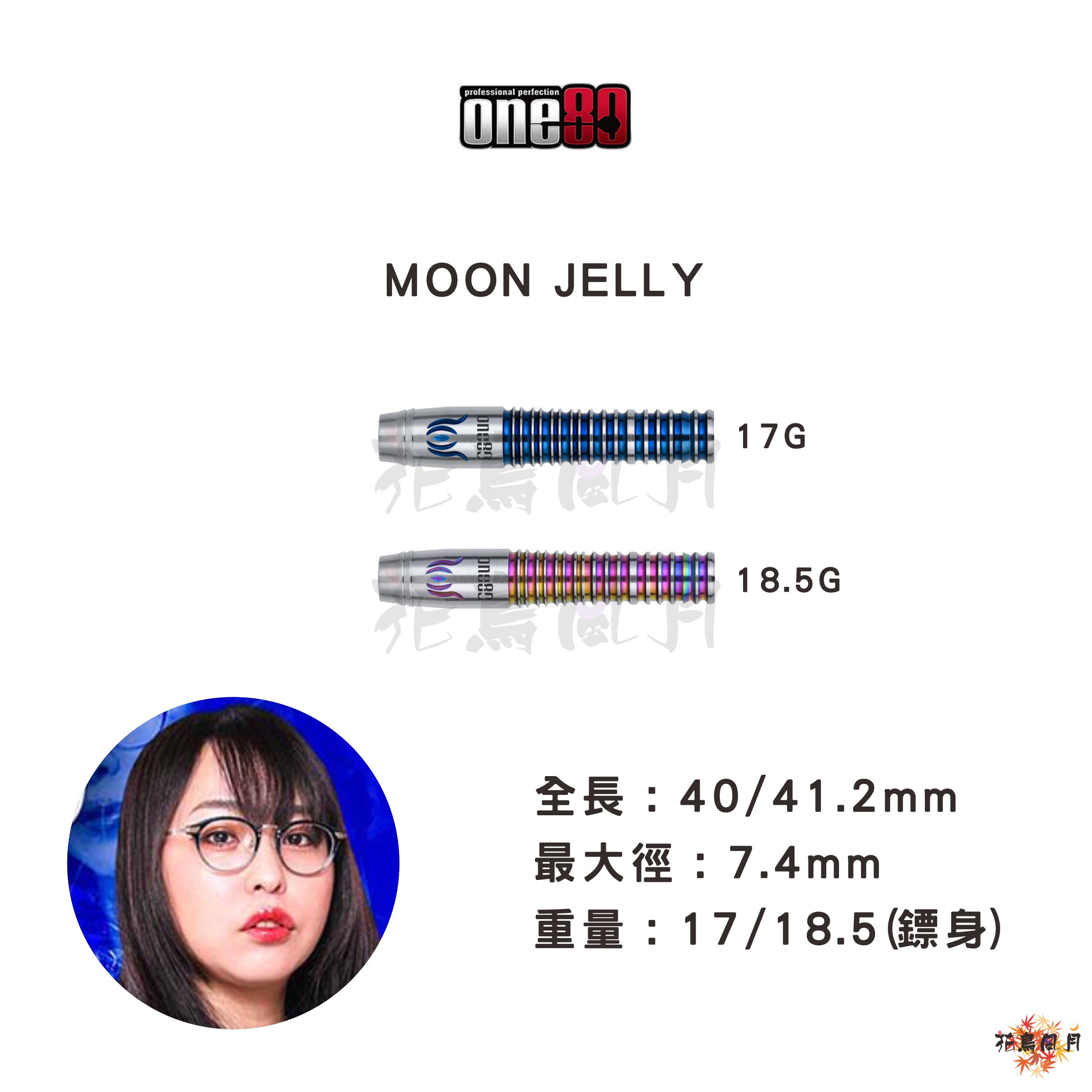 【one80】2BA MOON JELLY 小森麻理 [17g - free]