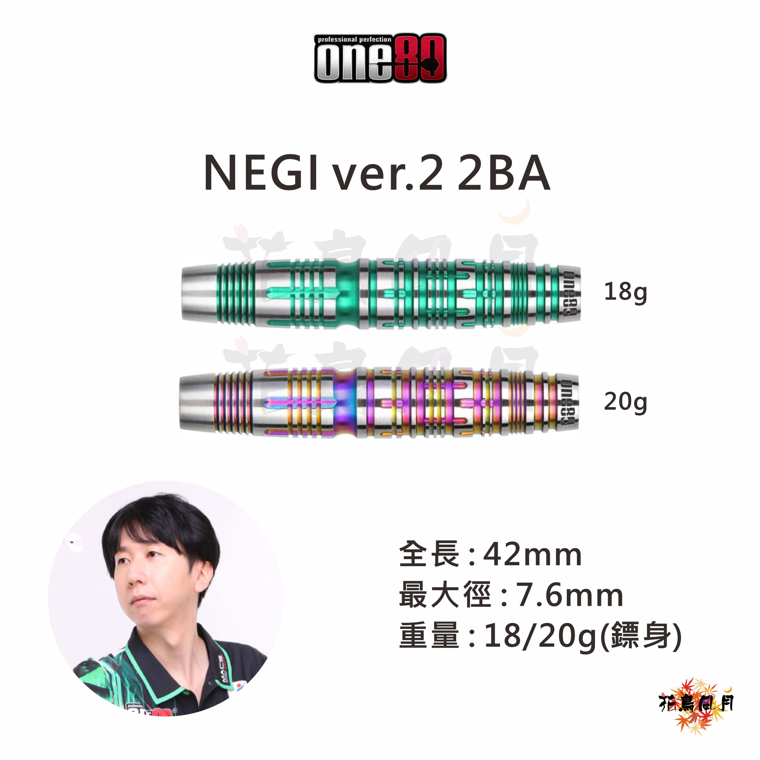 【one80】2BA NEGI 2 根岸則行 [18G翡翠色 - Free]