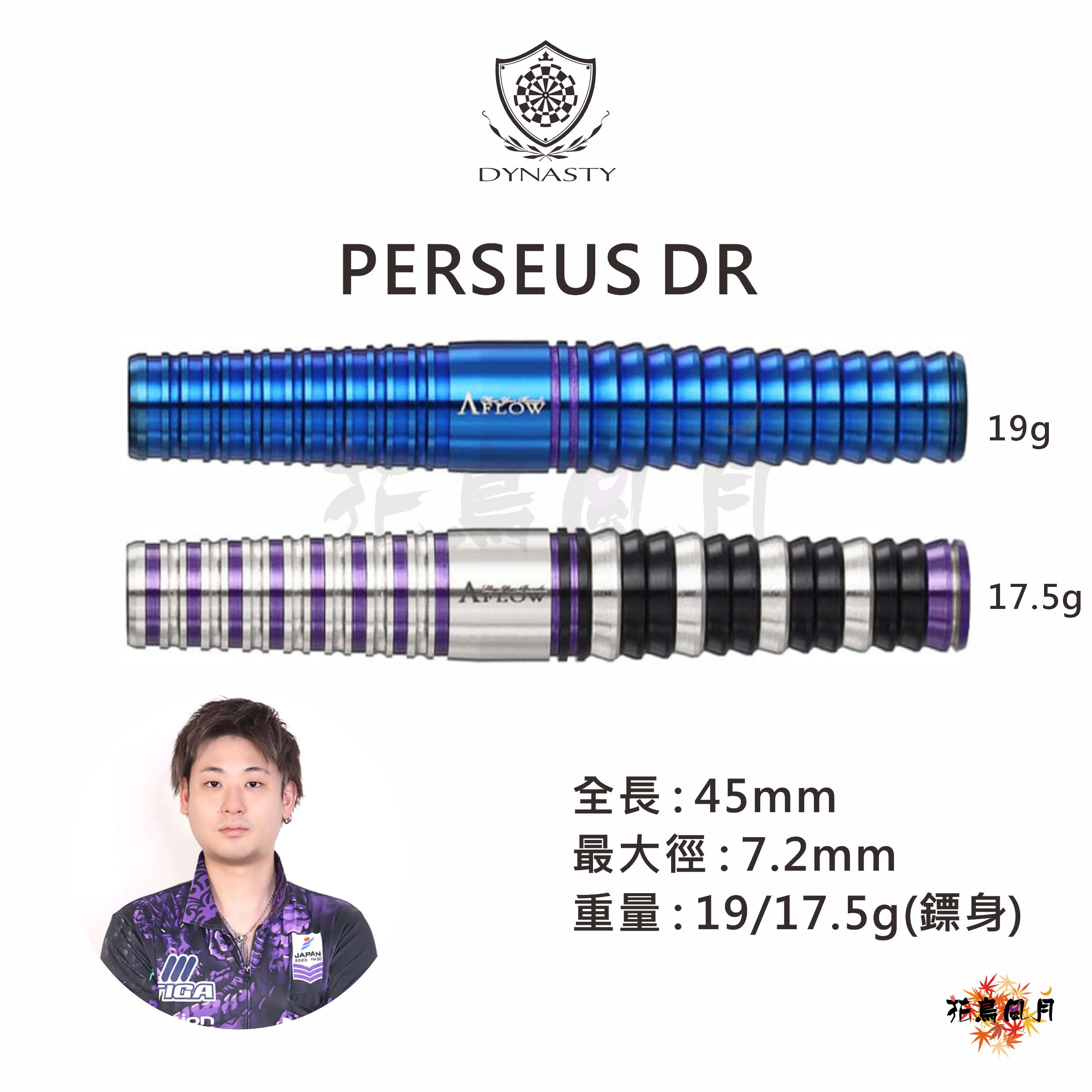 【DYNASTY】2BA BLACK LINE PERSEUS DR 畦元隆成 [17.5G (黑紫) - Free]
