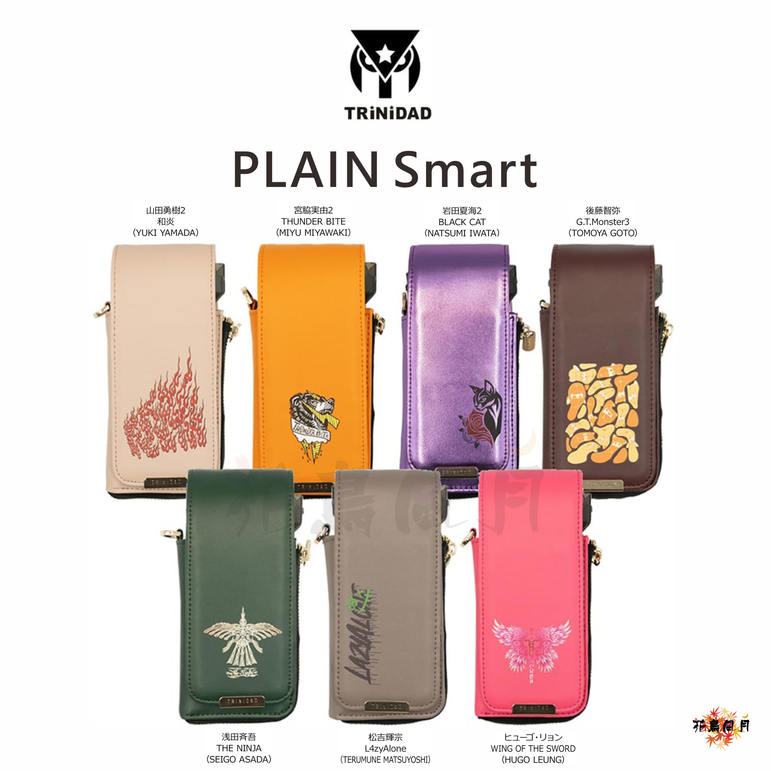 【TRINIDAD】DARTS CASE PLAIN Smart [Hugo - free]