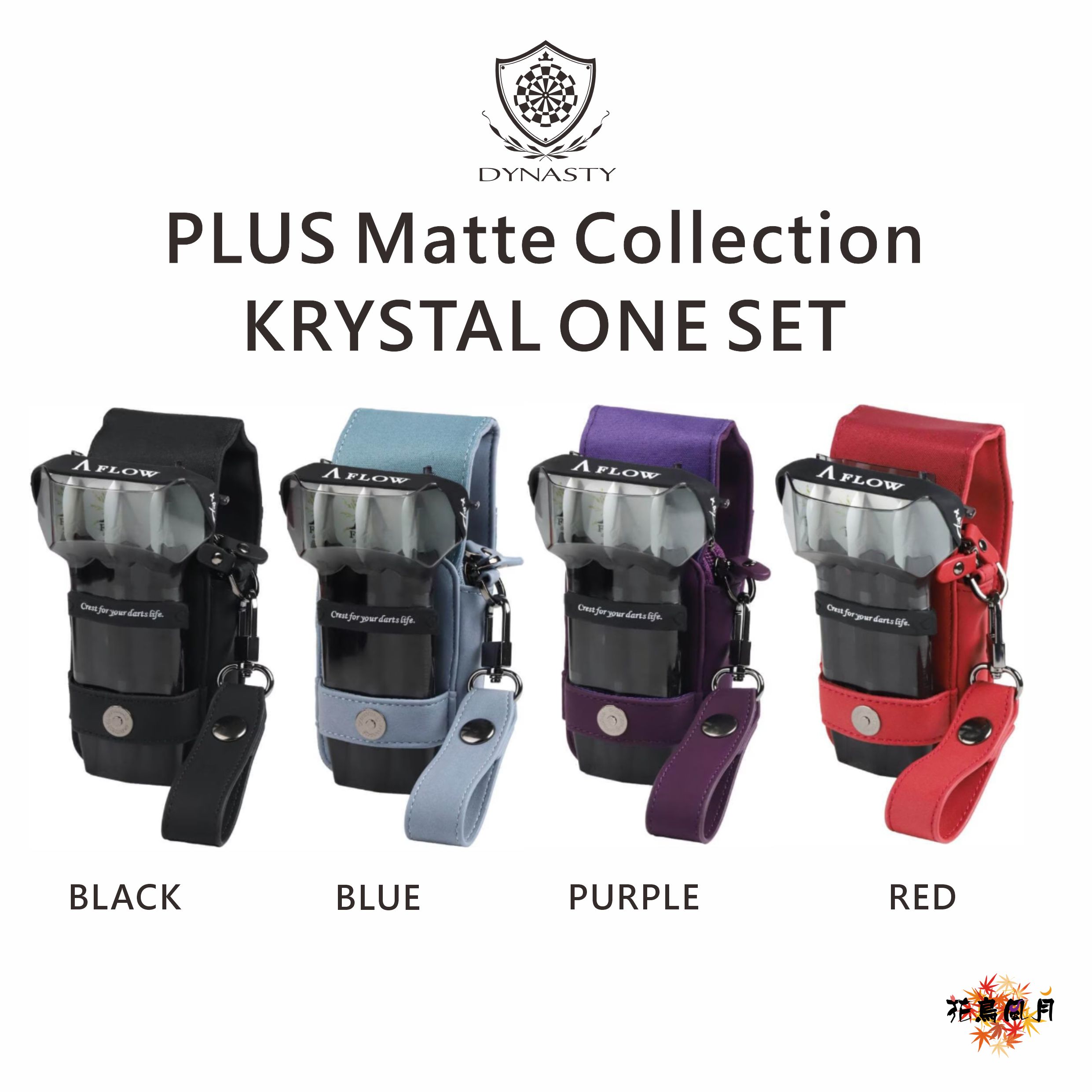 【DYNASTY】KRYSTAL ONE CASE PLUS Matte Collection SET