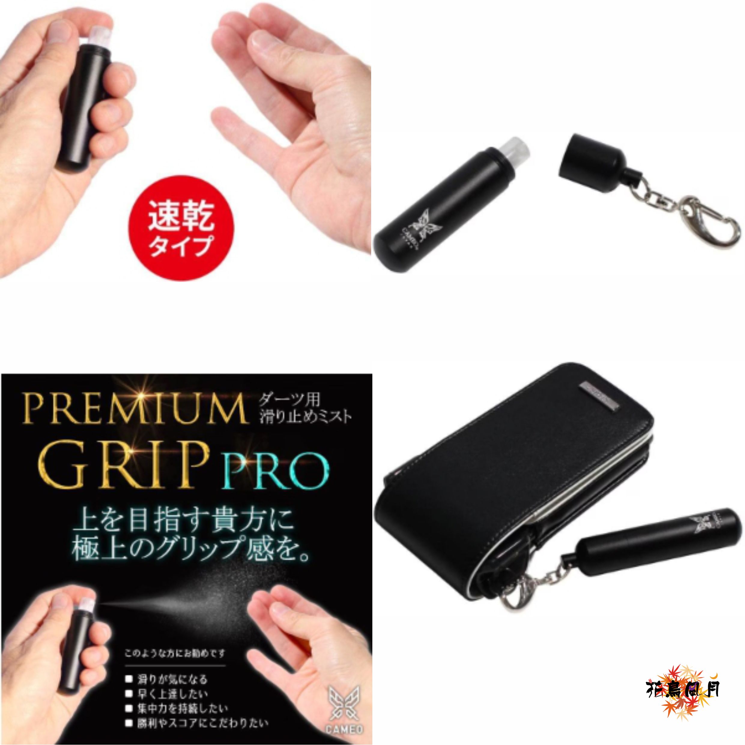 【CAMEO】PREMIUM GRIP PRO 防滑噴霧 2