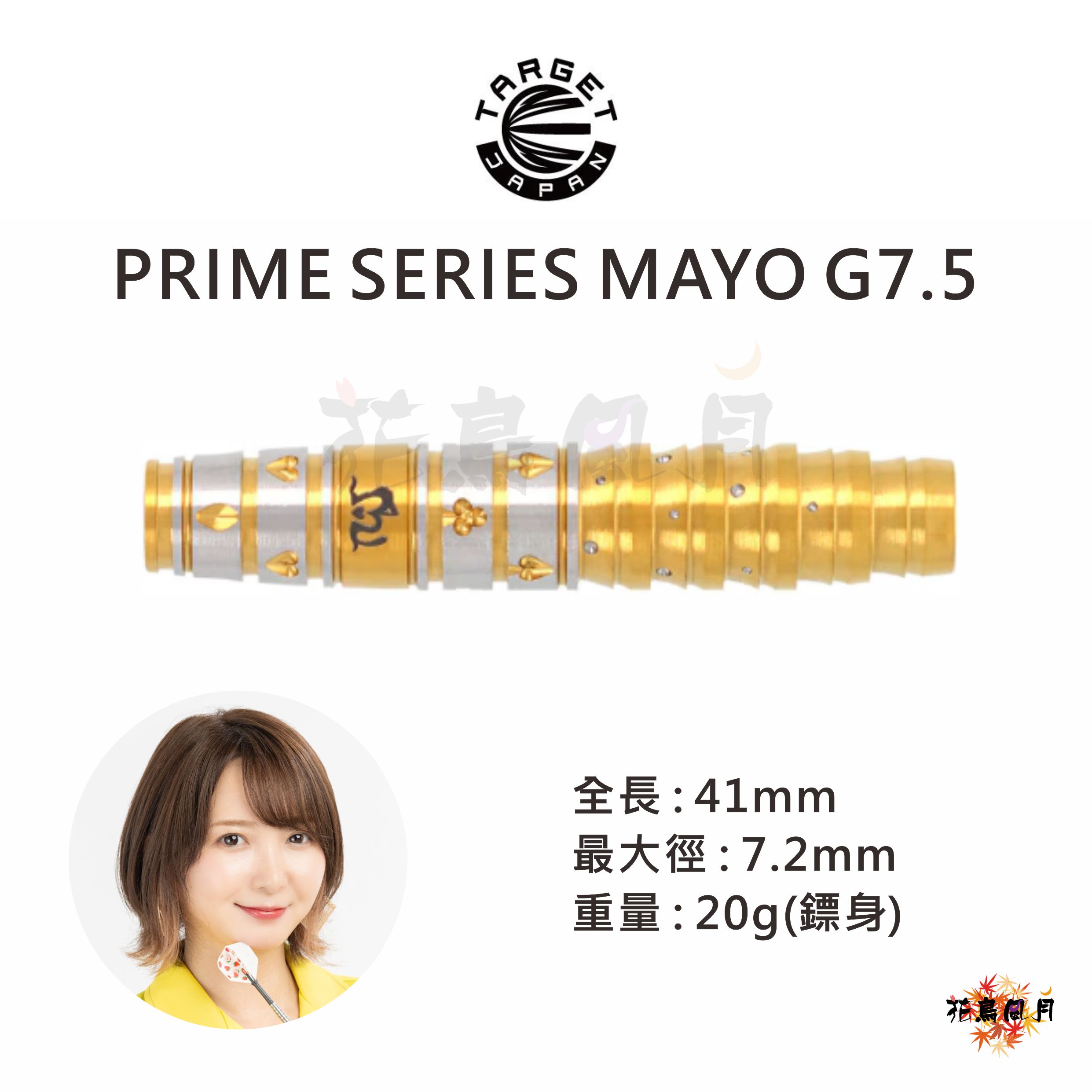 【TARGET】2BA MAYO G7.5 森田真結子