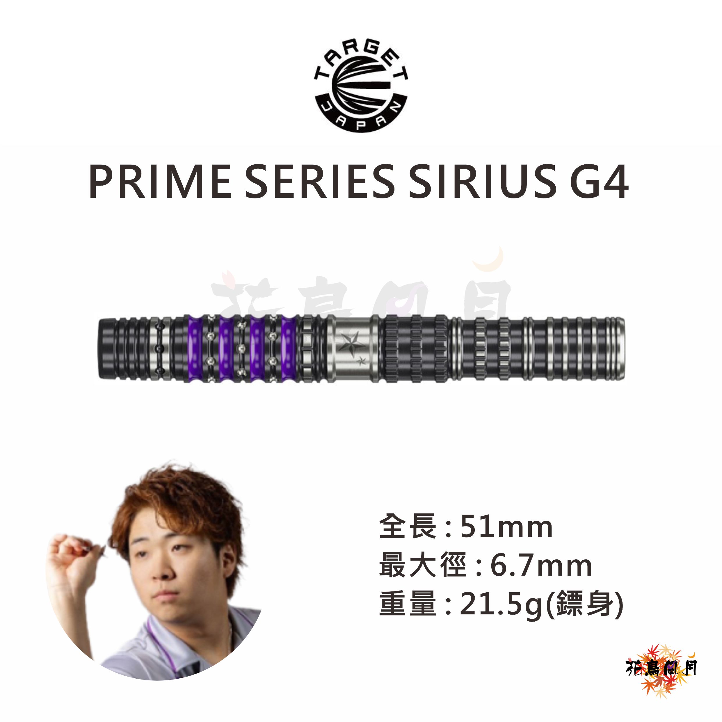 【TARGET】2BA SIRIUS G4 林雄太