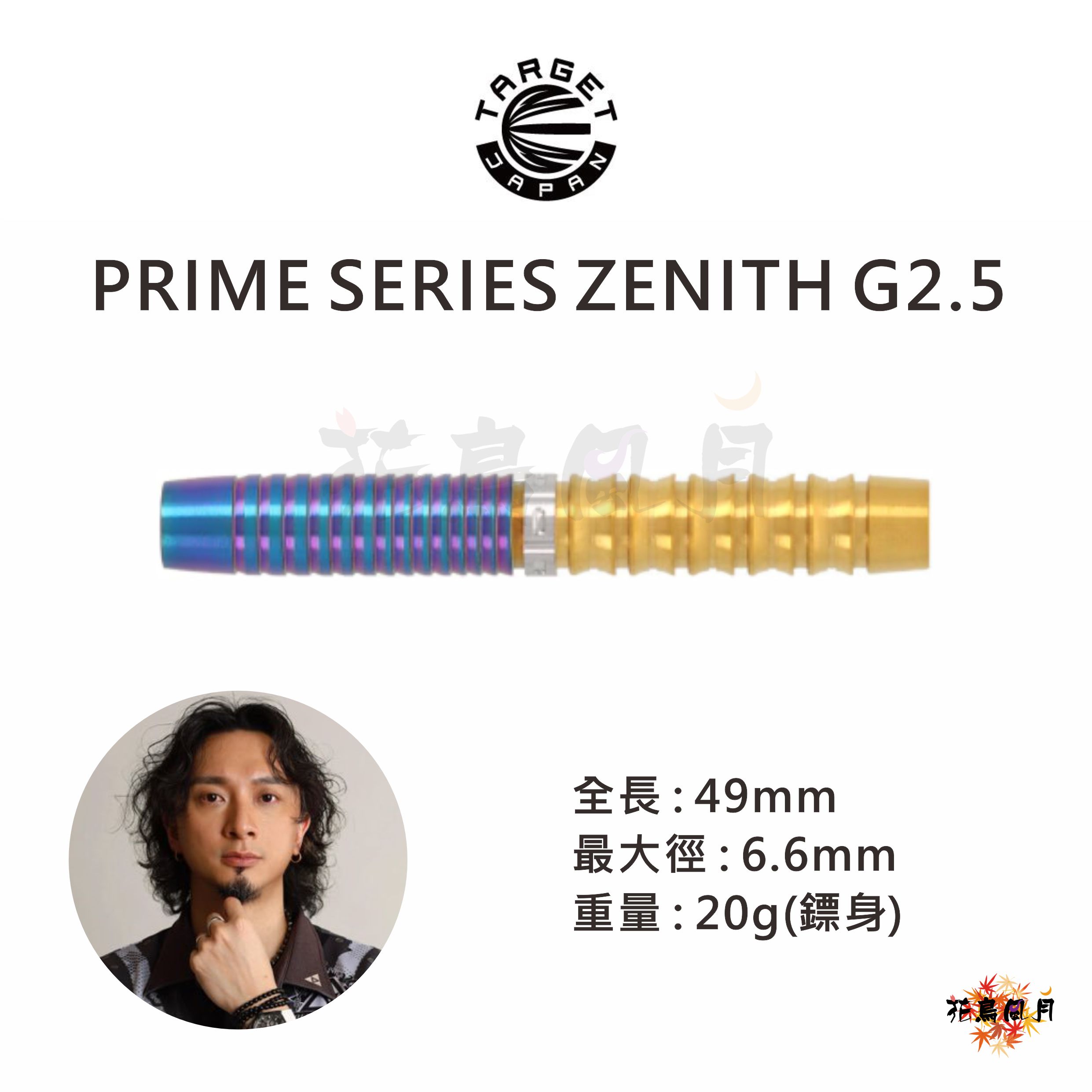 【TARGET】2BA ZENITH G2.5 Tung Ching