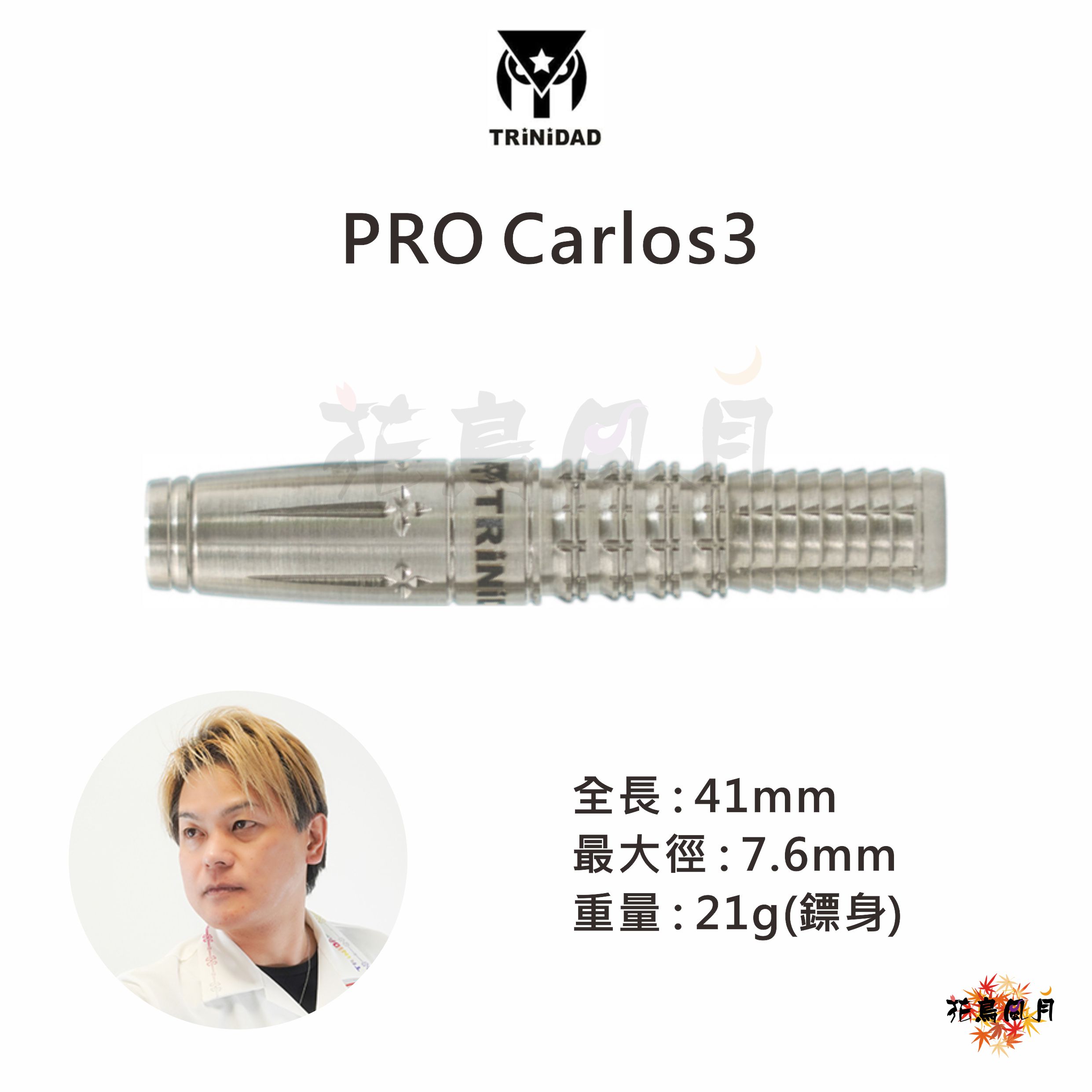 【TRiNiDAD】2BA Carlos Type3　2800元→打8折