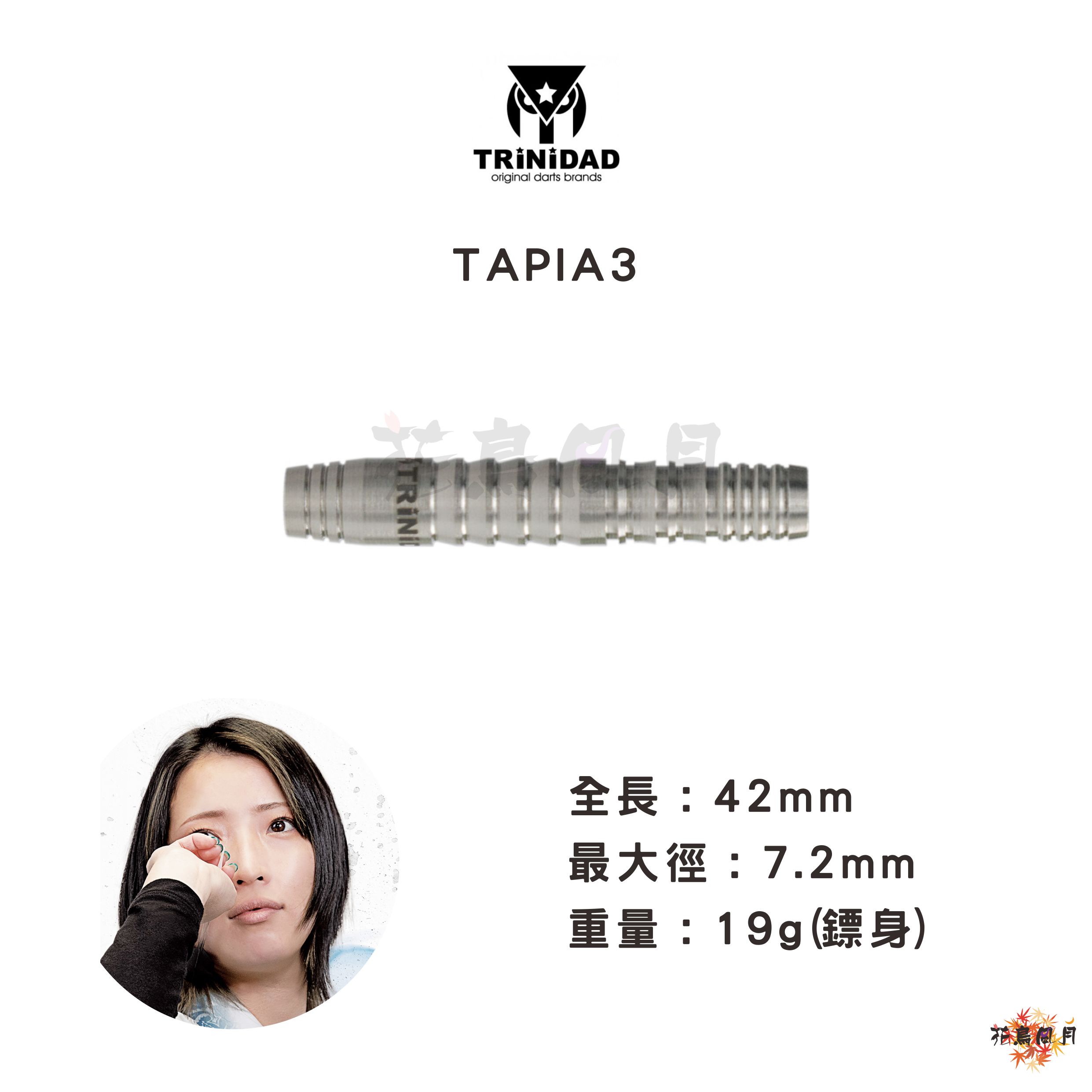 【TRiNiDAD】2BA Tapia Type3 　2800元→打8折