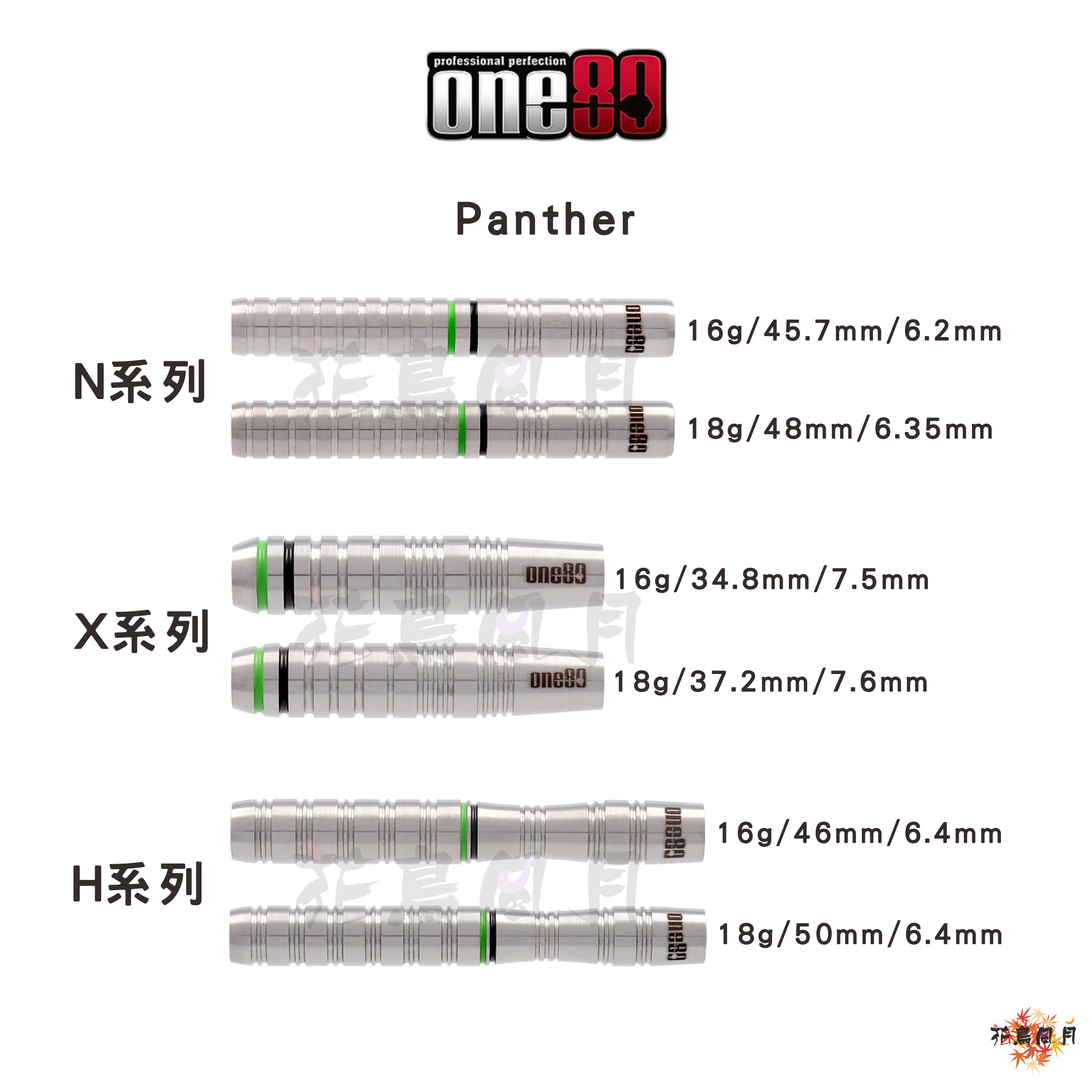 【one80】2BA Panther Series [H 16G - free]